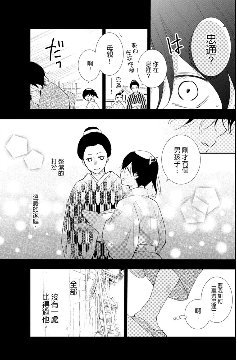 《盛开在笼中的阴之花》漫画最新章节第3卷免费下拉式在线观看章节第【89】张图片