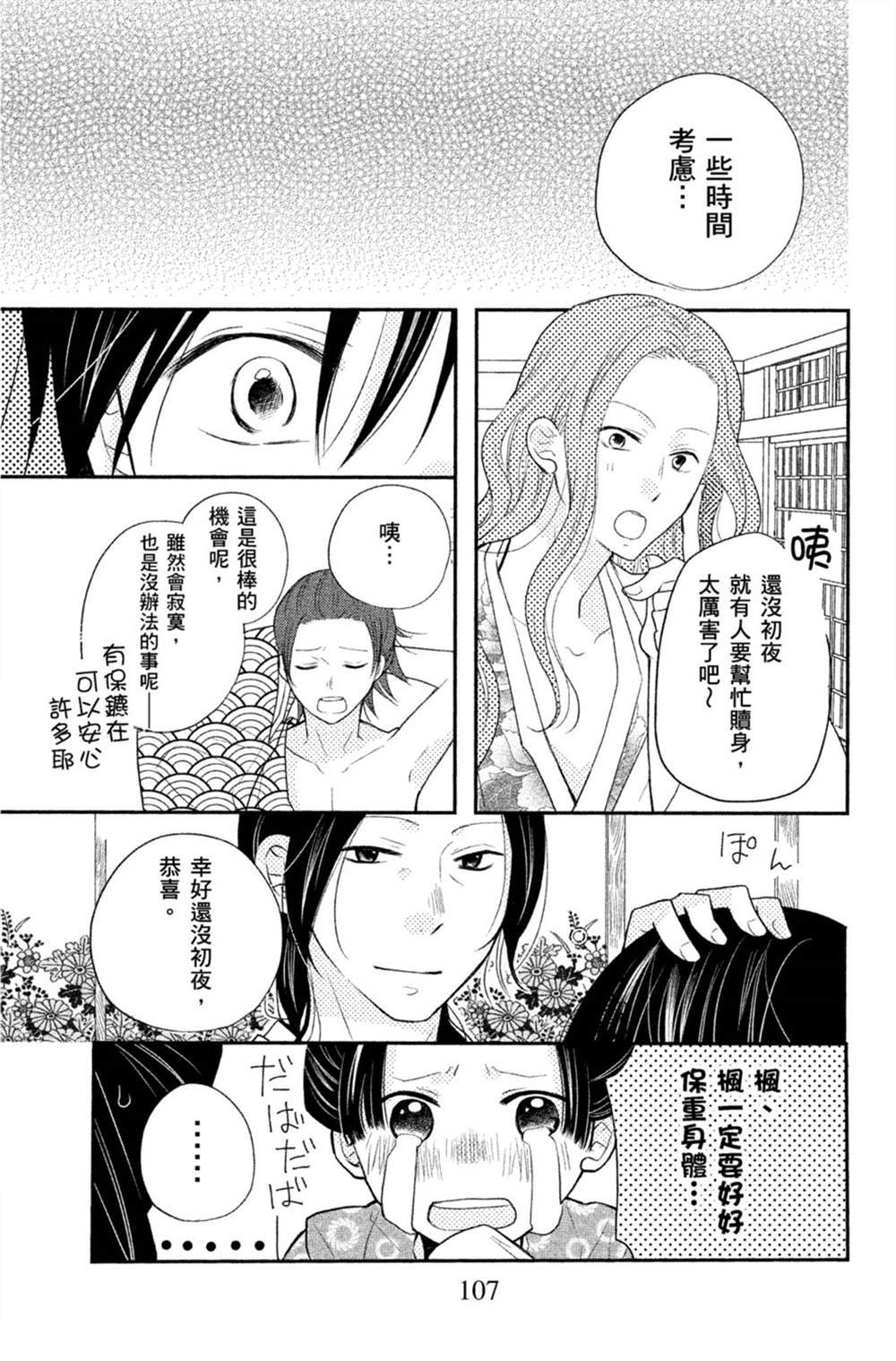 《盛开在笼中的阴之花》漫画最新章节第1卷免费下拉式在线观看章节第【108】张图片