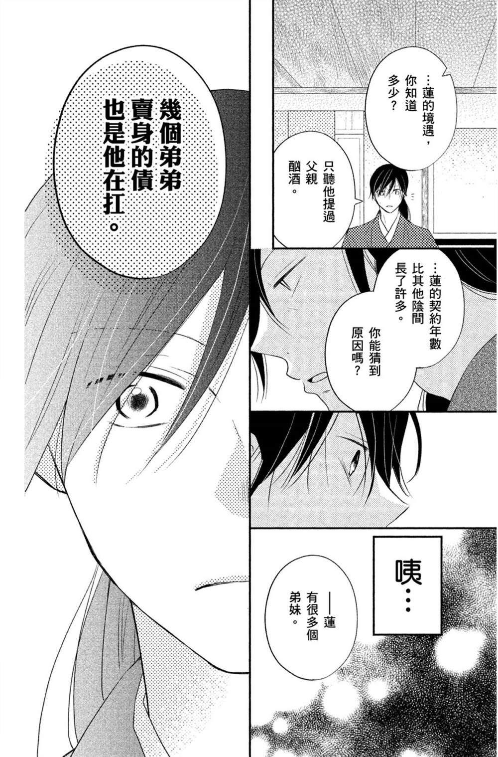 《盛开在笼中的阴之花》漫画最新章节第1卷免费下拉式在线观看章节第【127】张图片