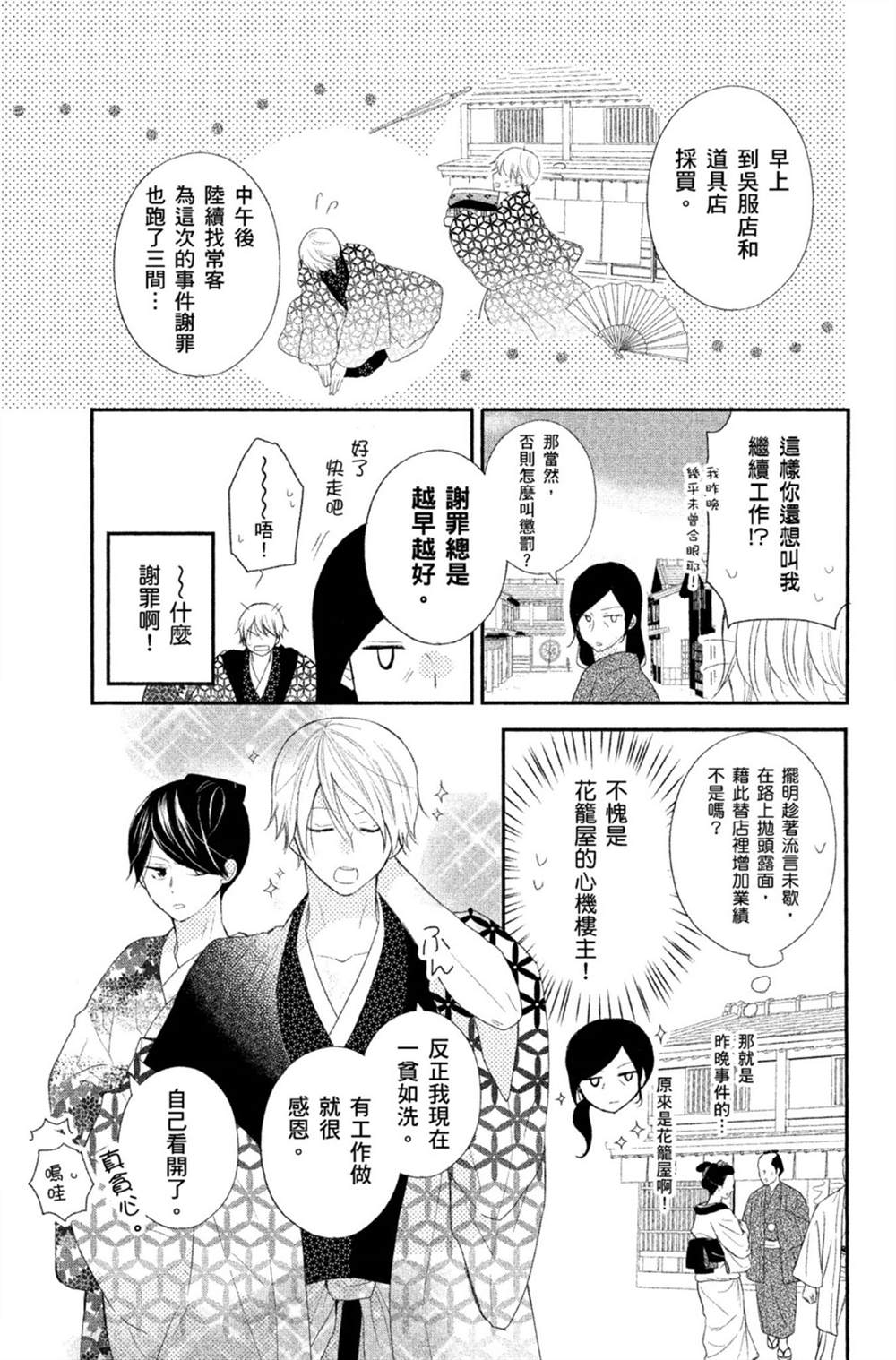 《盛开在笼中的阴之花》漫画最新章节第2卷免费下拉式在线观看章节第【130】张图片