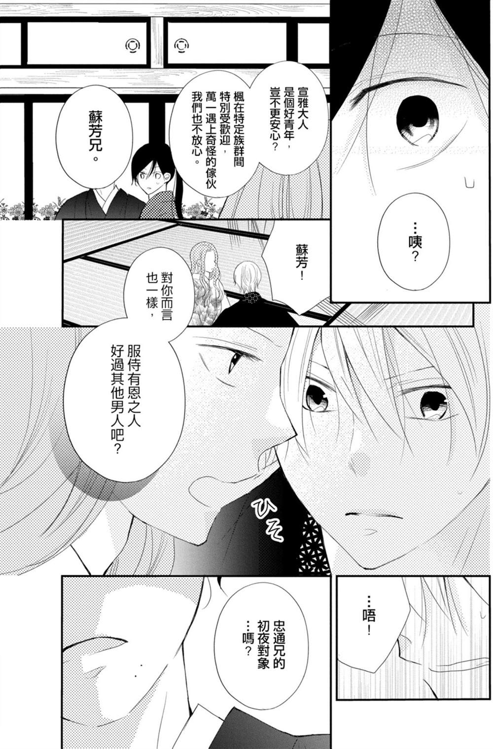 《盛开在笼中的阴之花》漫画最新章节第3卷免费下拉式在线观看章节第【13】张图片