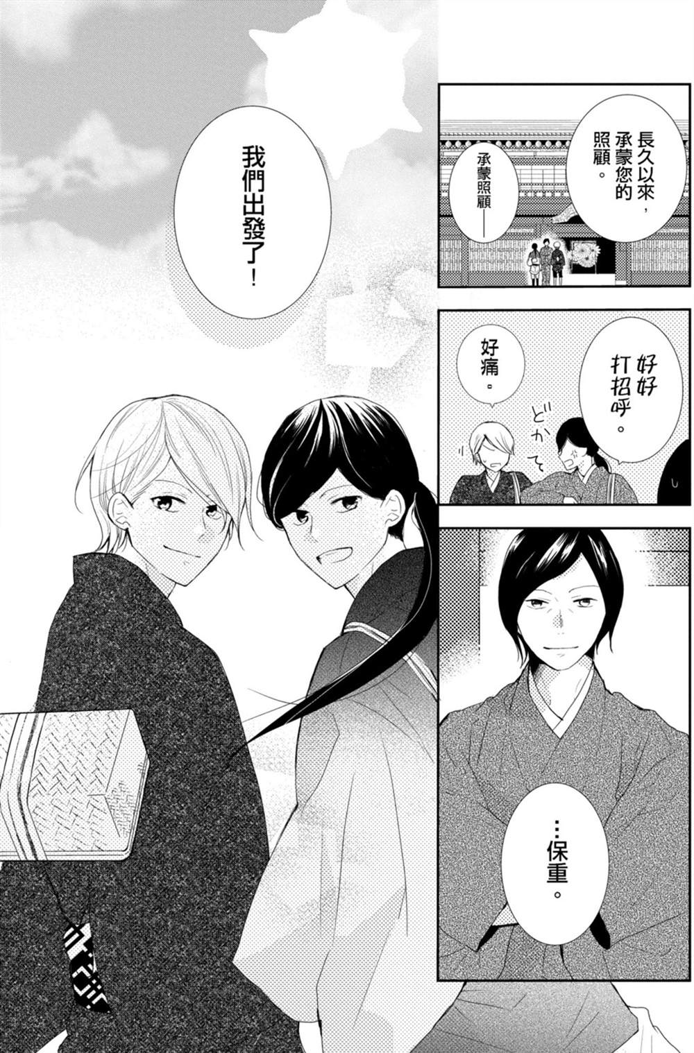 《盛开在笼中的阴之花》漫画最新章节第3卷免费下拉式在线观看章节第【153】张图片