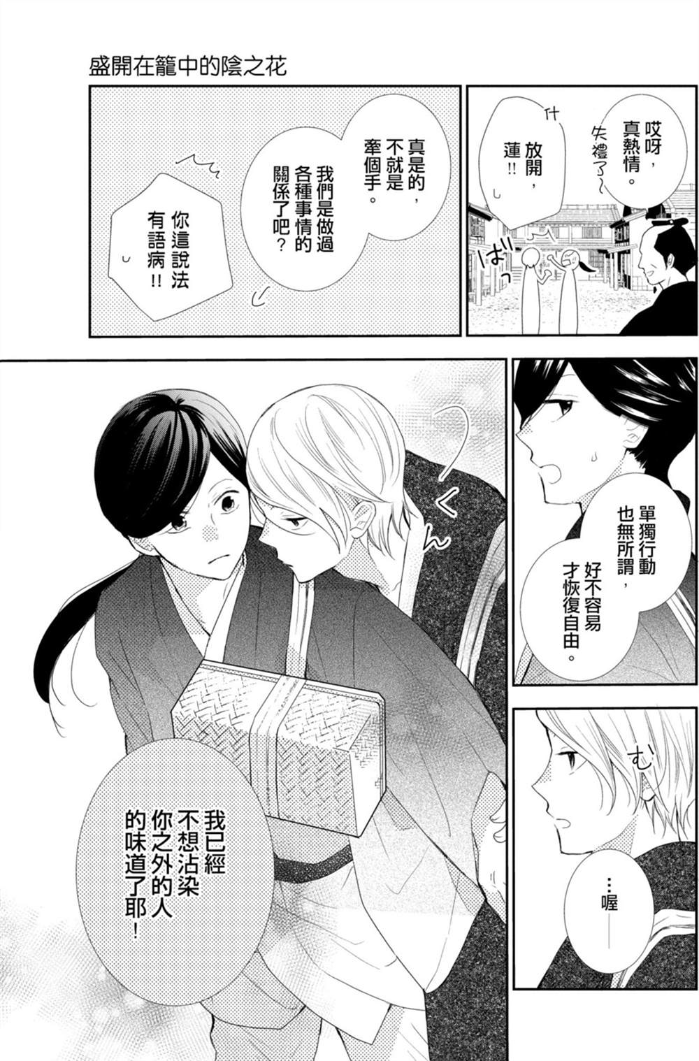 《盛开在笼中的阴之花》漫画最新章节第3卷免费下拉式在线观看章节第【155】张图片