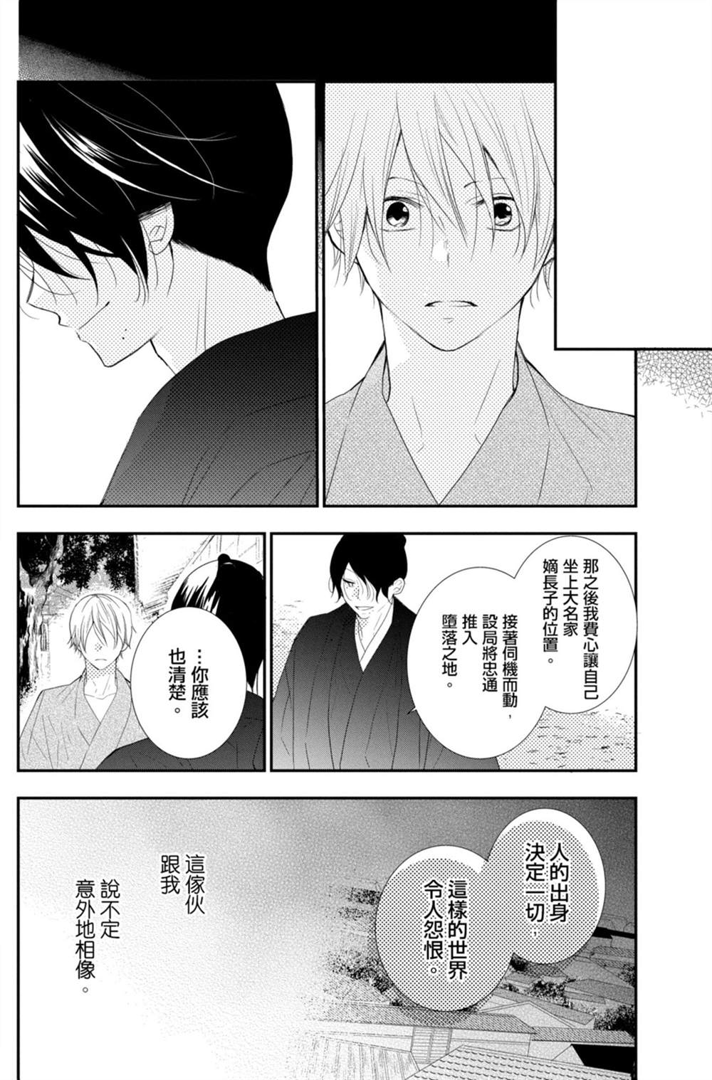 《盛开在笼中的阴之花》漫画最新章节第3卷免费下拉式在线观看章节第【94】张图片