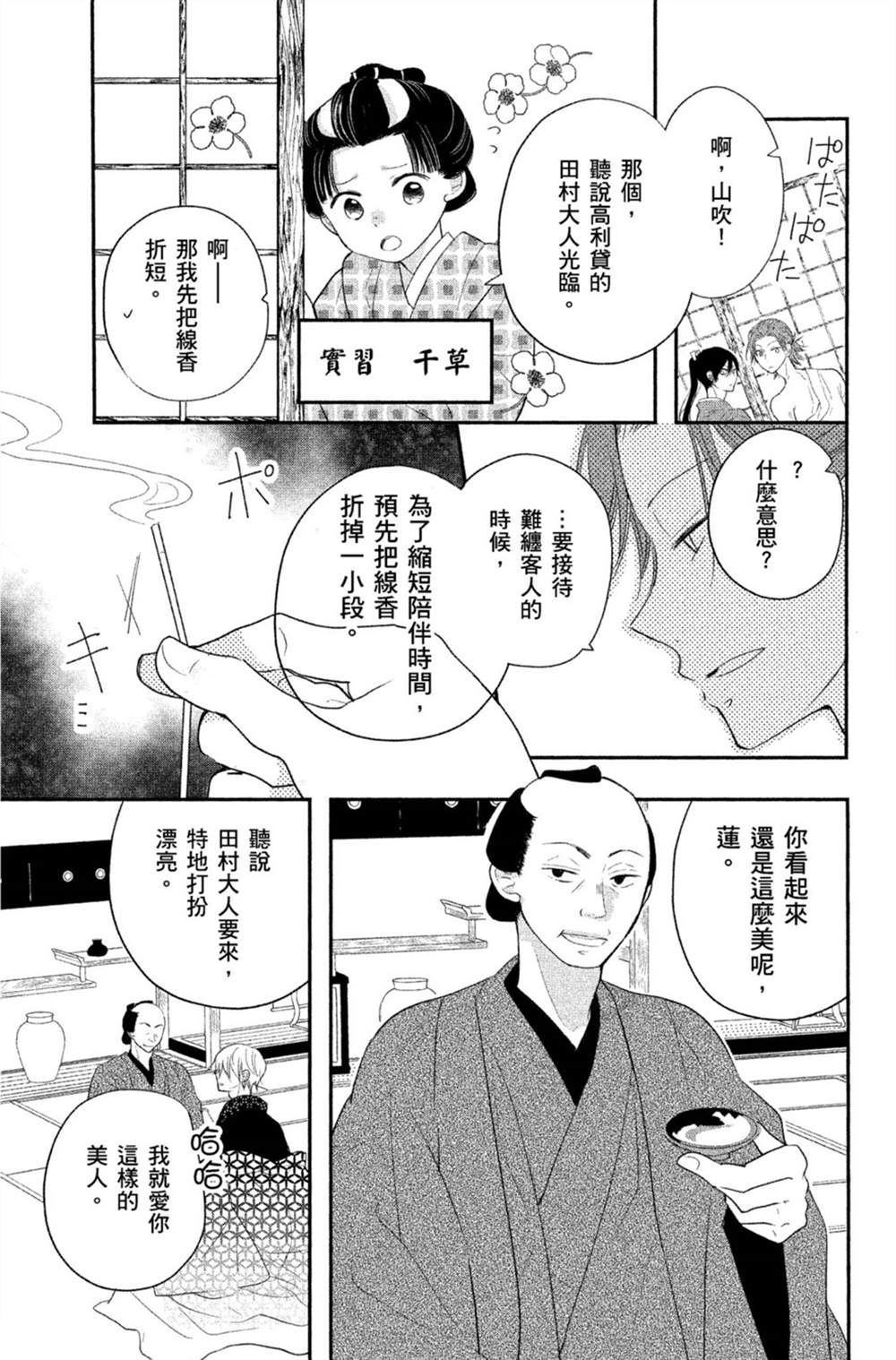 《盛开在笼中的阴之花》漫画最新章节第1卷免费下拉式在线观看章节第【62】张图片