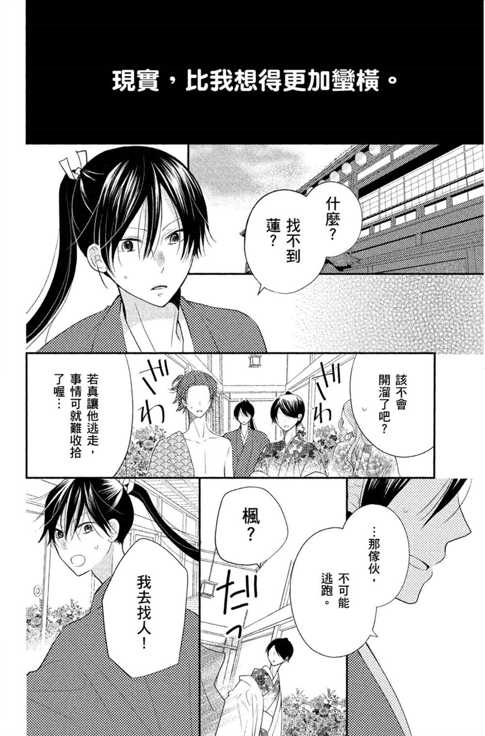 《盛开在笼中的阴之花》漫画最新章节第1卷免费下拉式在线观看章节第【37】张图片