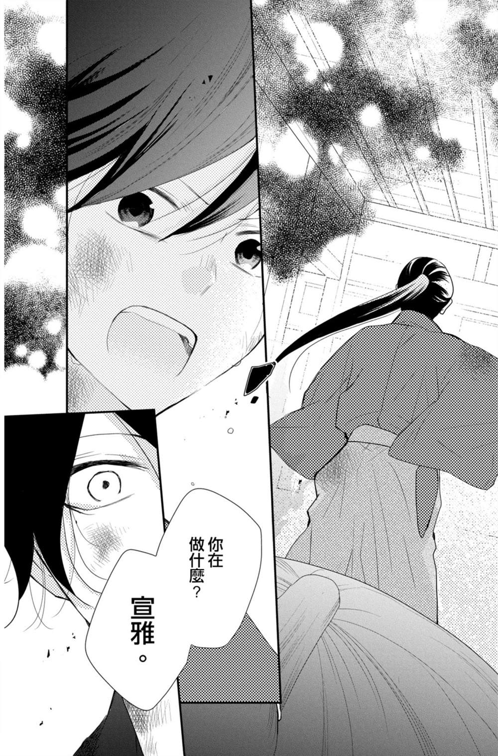 《盛开在笼中的阴之花》漫画最新章节第3卷免费下拉式在线观看章节第【133】张图片