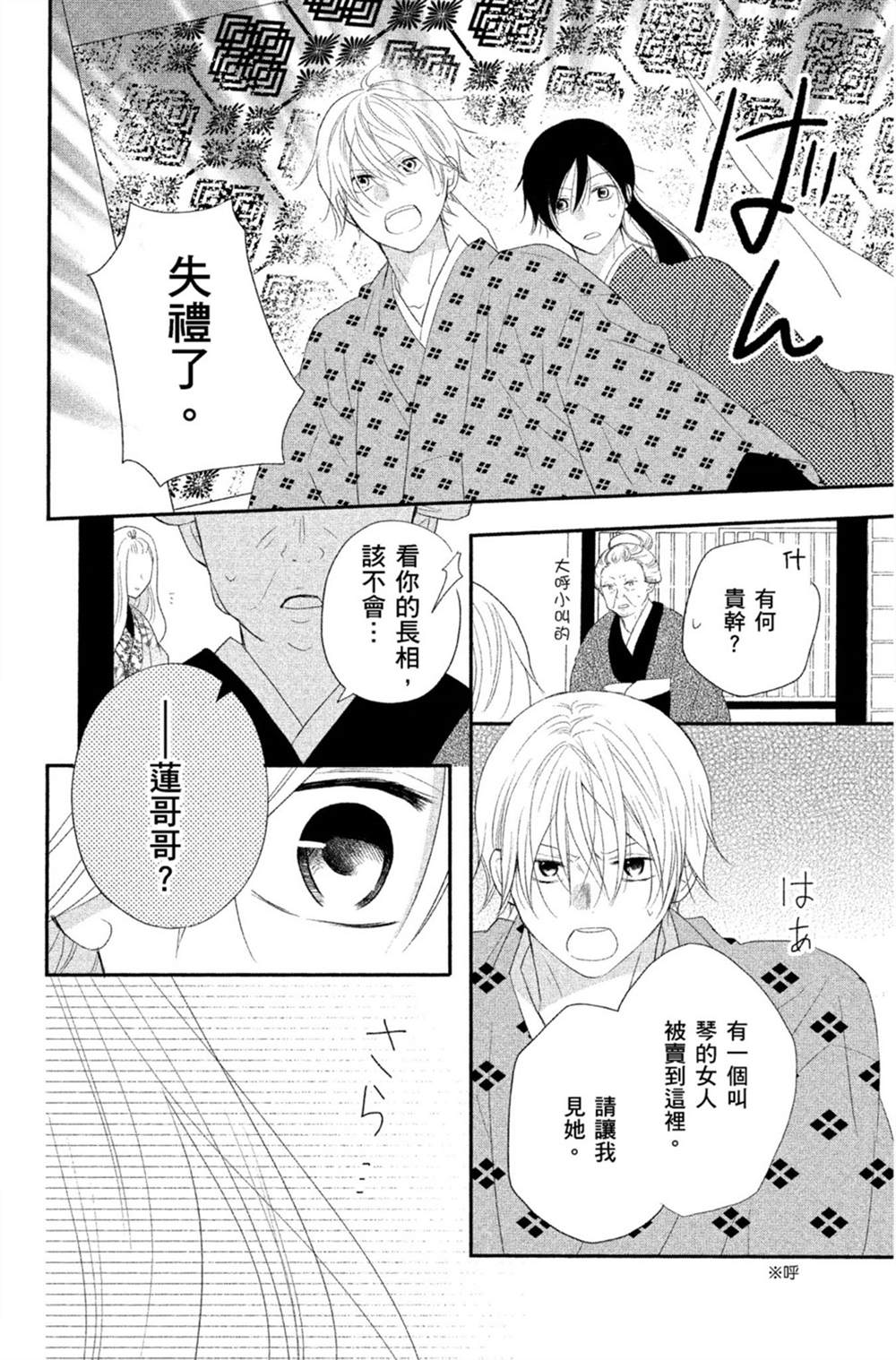 《盛开在笼中的阴之花》漫画最新章节第2卷免费下拉式在线观看章节第【51】张图片