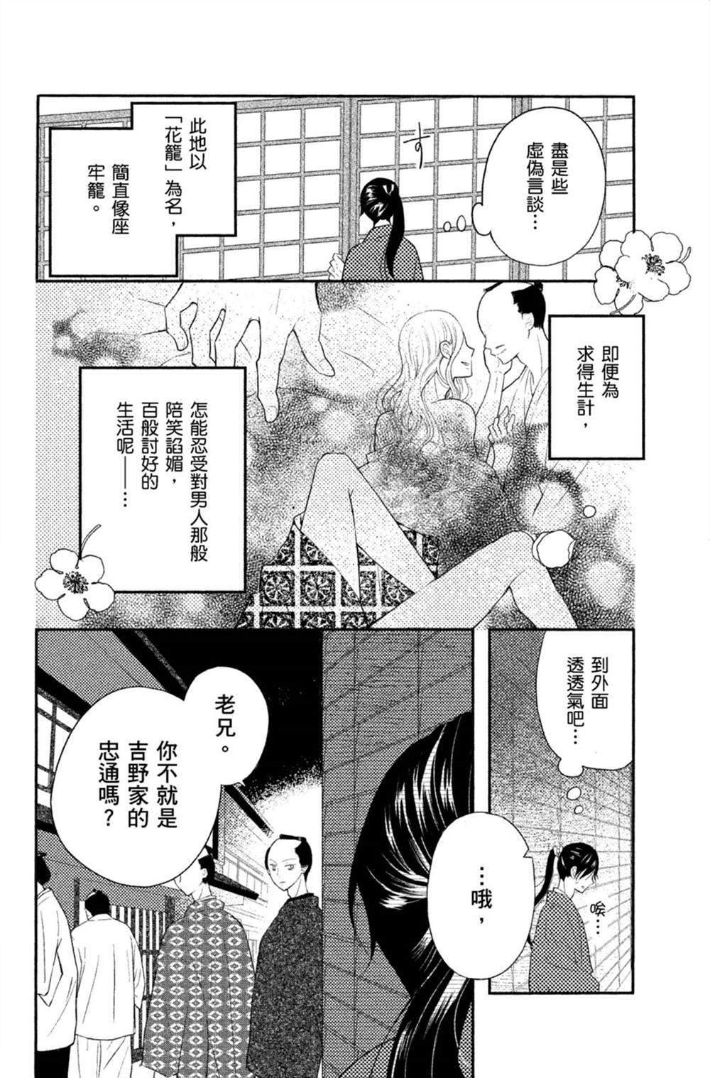 《盛开在笼中的阴之花》漫画最新章节第1卷免费下拉式在线观看章节第【17】张图片