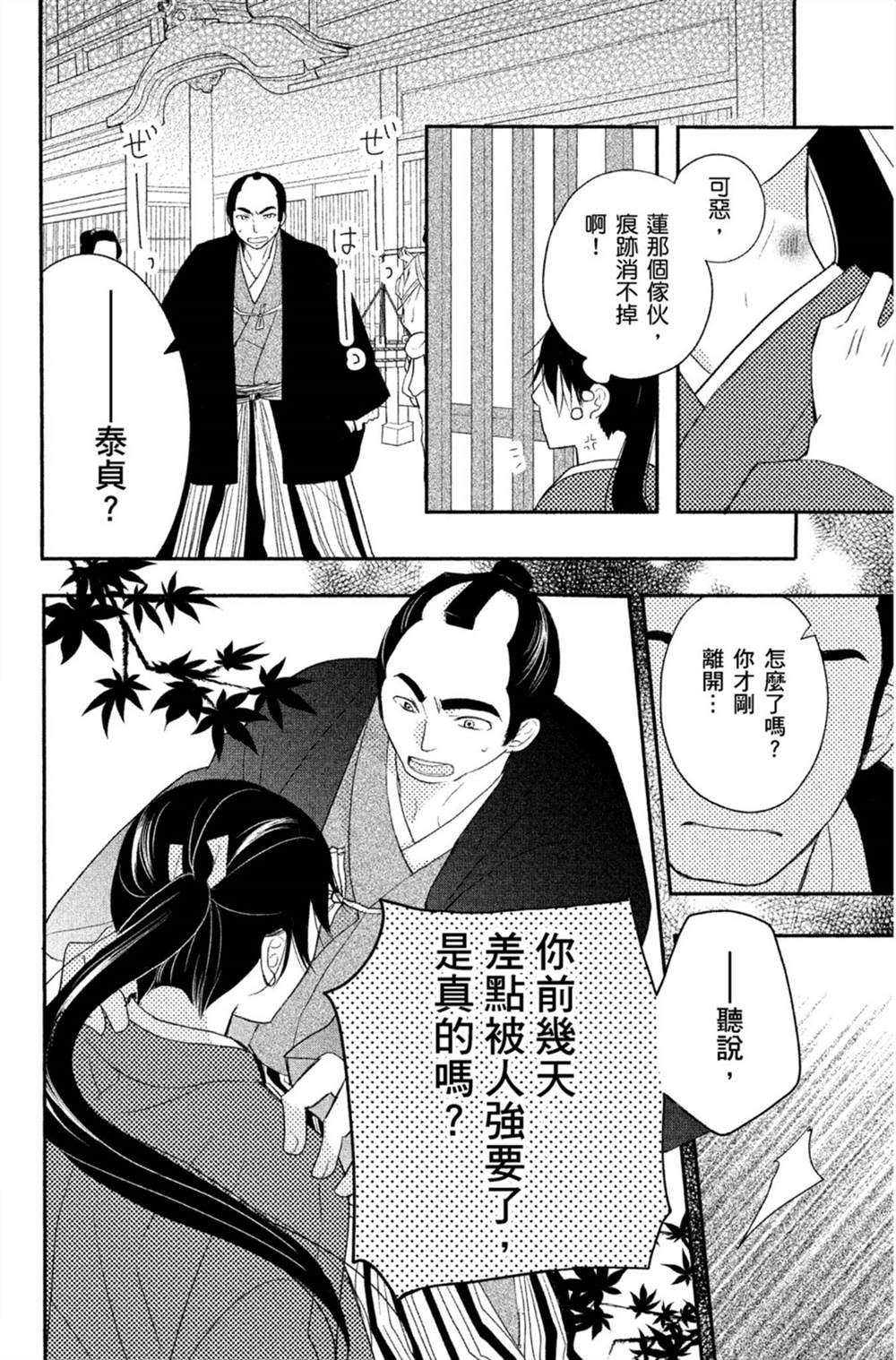 《盛开在笼中的阴之花》漫画最新章节第1卷免费下拉式在线观看章节第【105】张图片