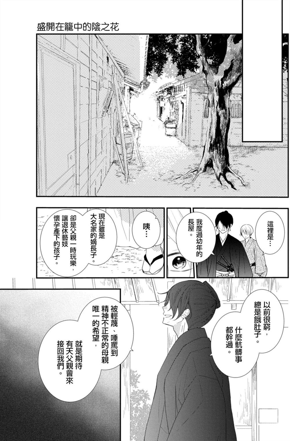 《盛开在笼中的阴之花》漫画最新章节第3卷免费下拉式在线观看章节第【85】张图片