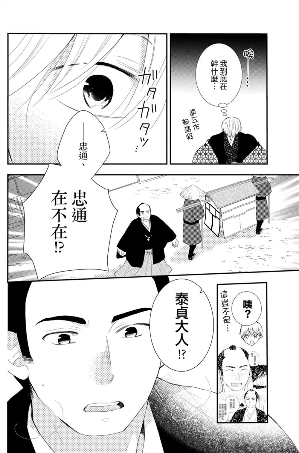 《盛开在笼中的阴之花》漫画最新章节第3卷免费下拉式在线观看章节第【40】张图片