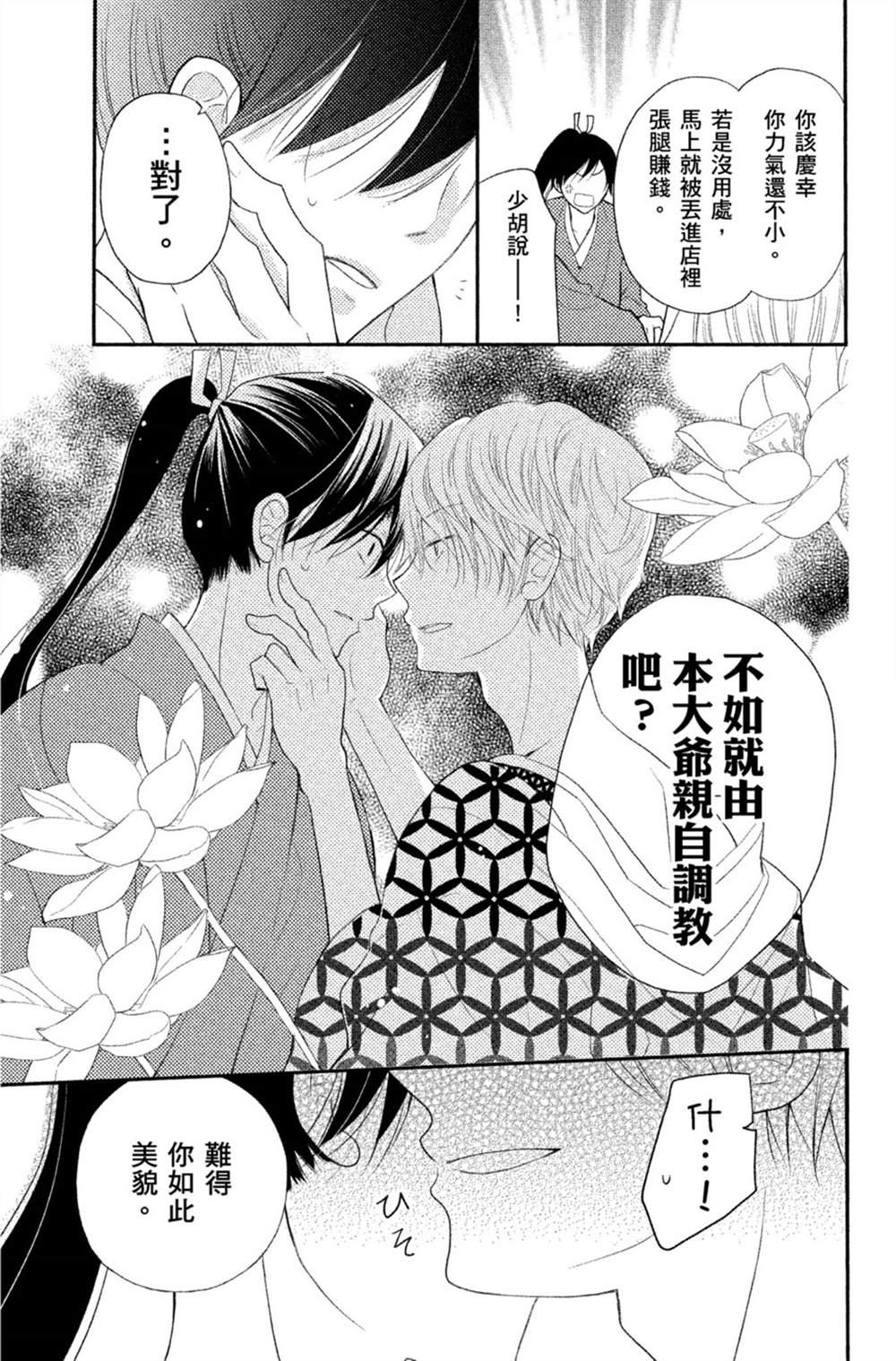 《盛开在笼中的阴之花》漫画最新章节第1卷免费下拉式在线观看章节第【12】张图片