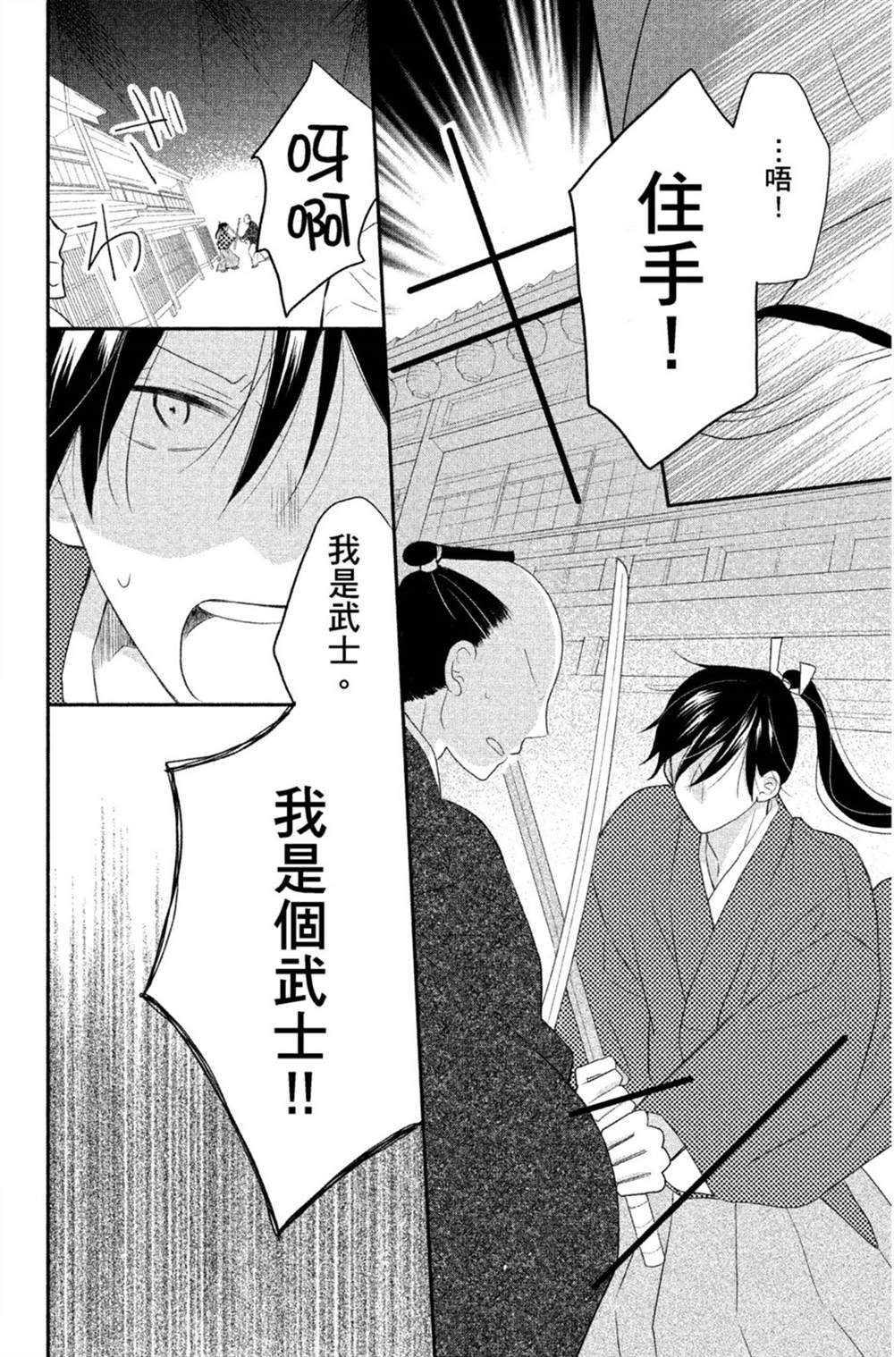 《盛开在笼中的阴之花》漫画最新章节第1卷免费下拉式在线观看章节第【21】张图片