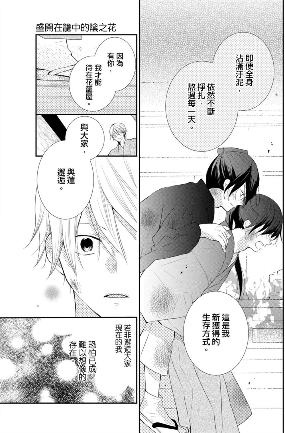 《盛开在笼中的阴之花》漫画最新章节第3卷免费下拉式在线观看章节第【135】张图片