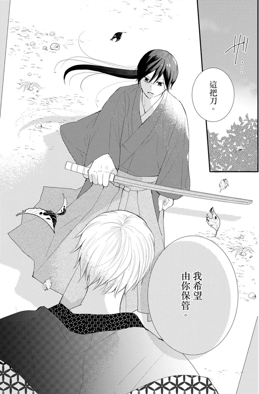 《盛开在笼中的阴之花》漫画最新章节第3卷免费下拉式在线观看章节第【27】张图片