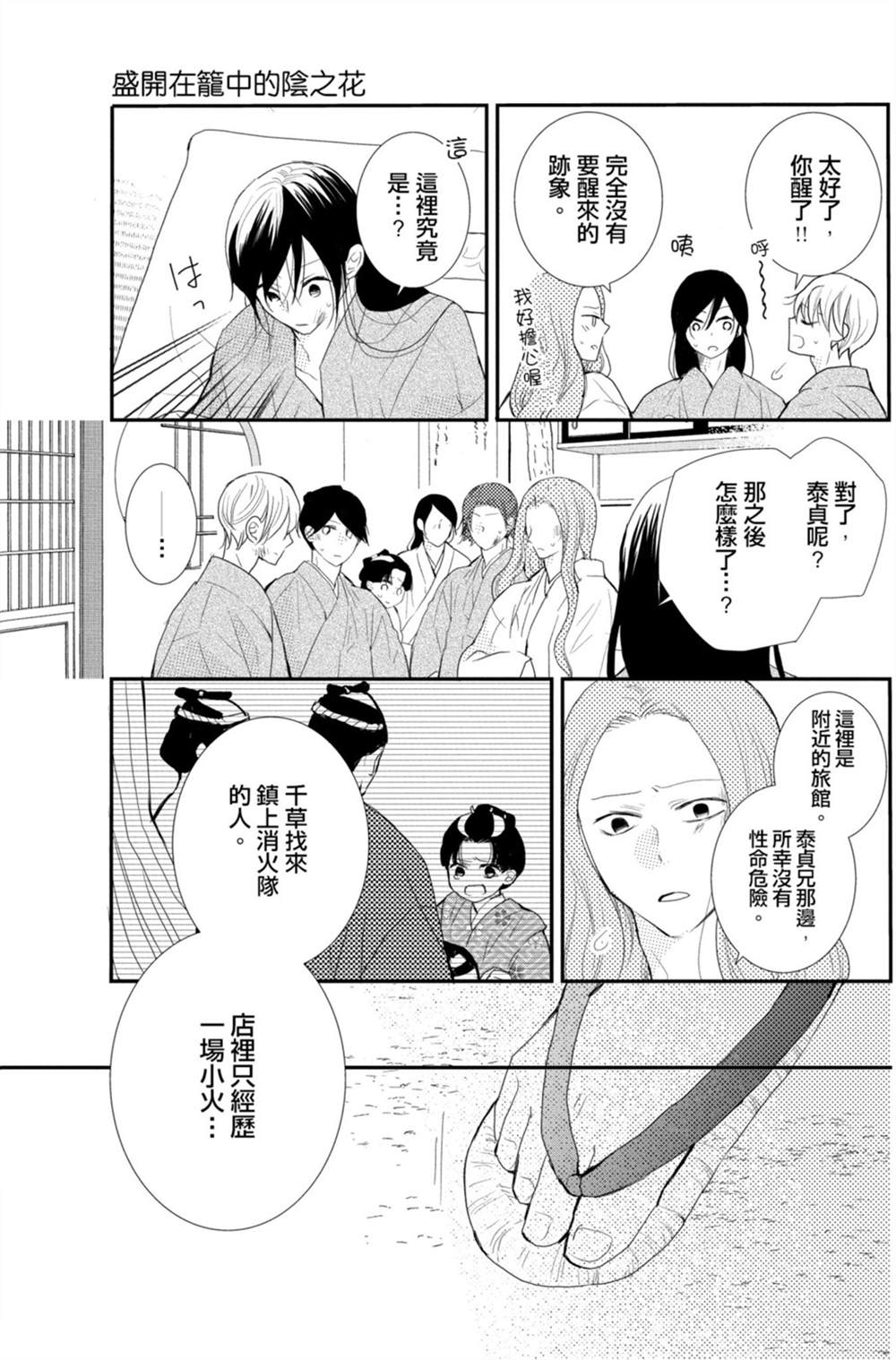 《盛开在笼中的阴之花》漫画最新章节第3卷免费下拉式在线观看章节第【75】张图片