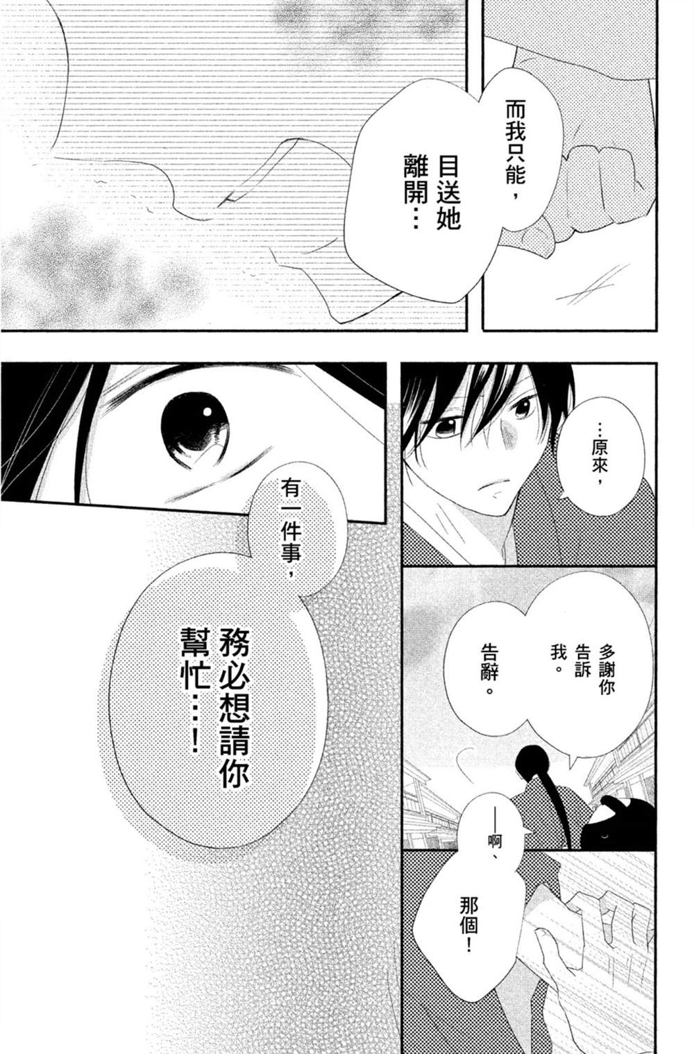 《盛开在笼中的阴之花》漫画最新章节第2卷免费下拉式在线观看章节第【64】张图片