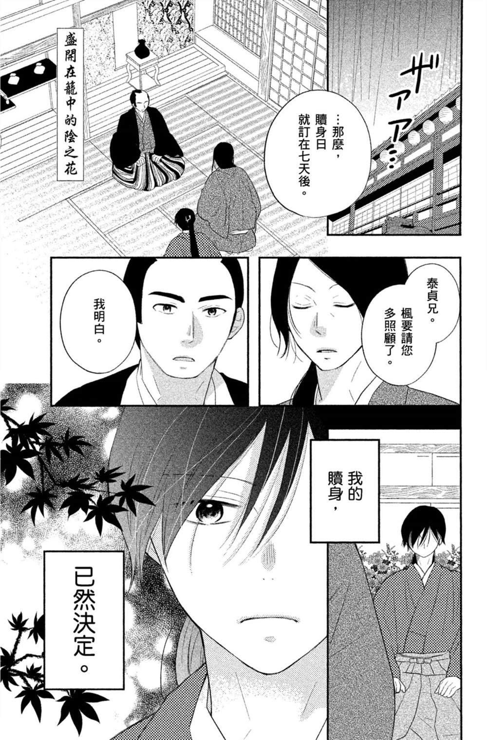 《盛开在笼中的阴之花》漫画最新章节第1卷免费下拉式在线观看章节第【122】张图片