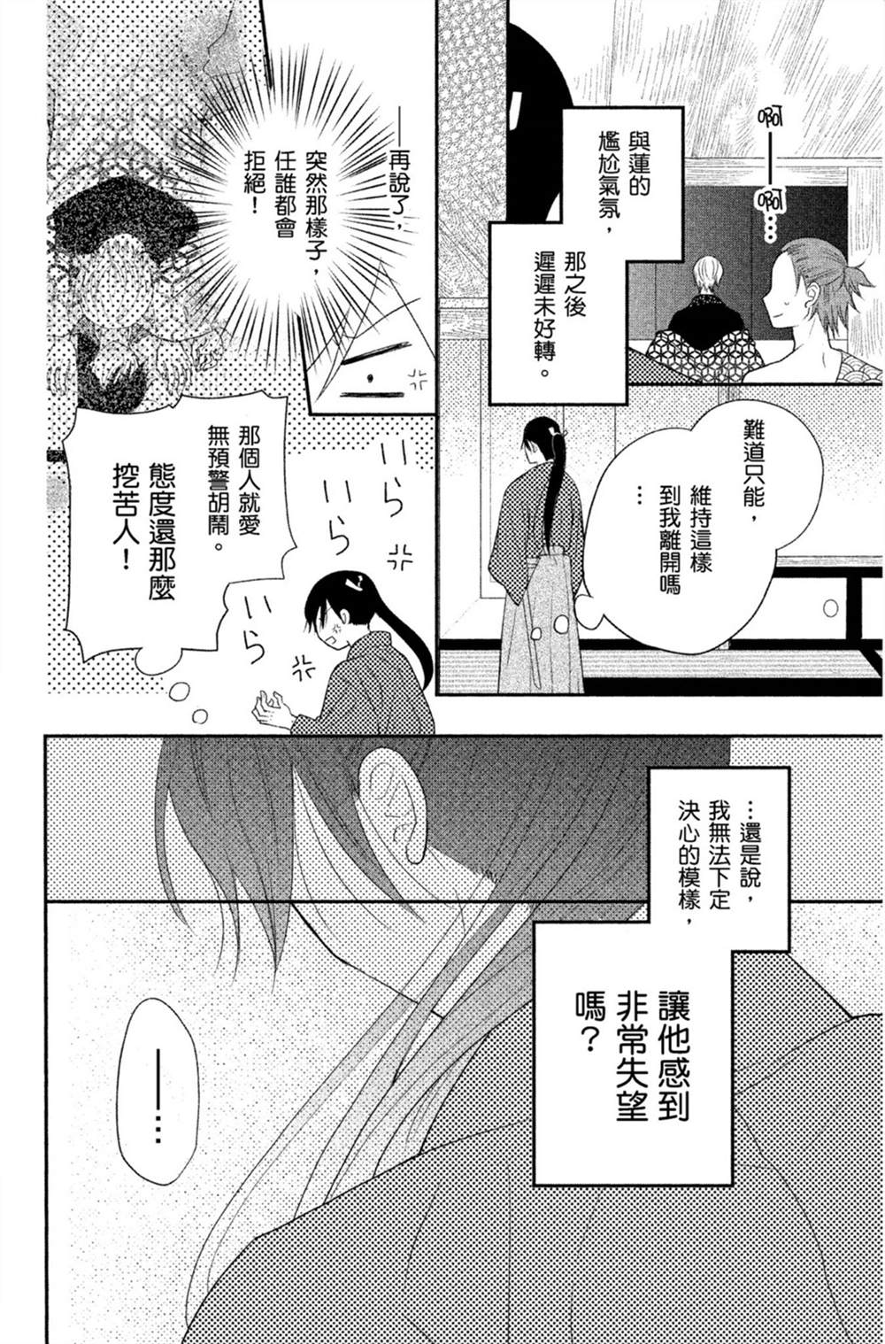 《盛开在笼中的阴之花》漫画最新章节第1卷免费下拉式在线观看章节第【125】张图片