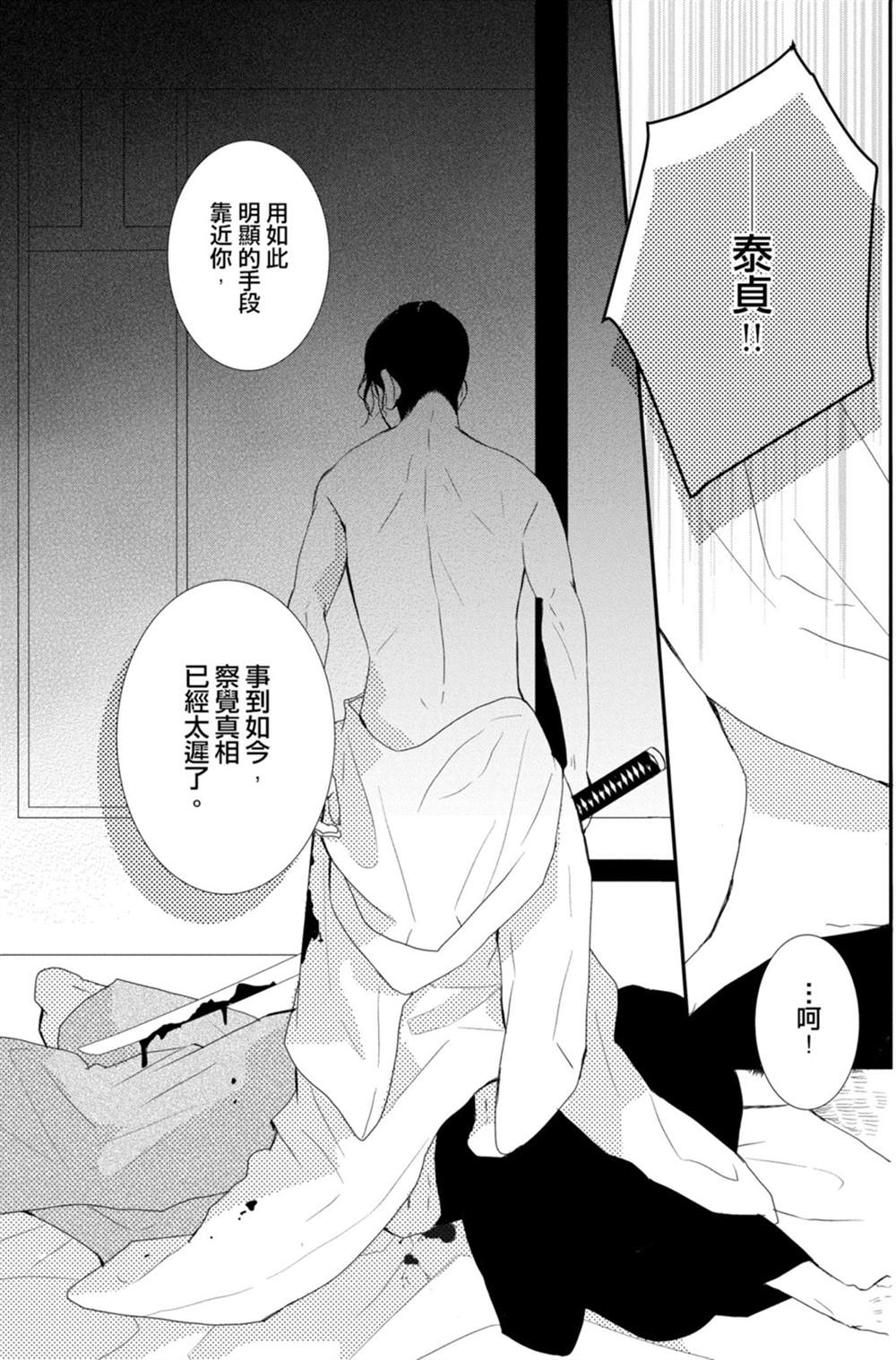 《盛开在笼中的阴之花》漫画最新章节第3卷免费下拉式在线观看章节第【57】张图片