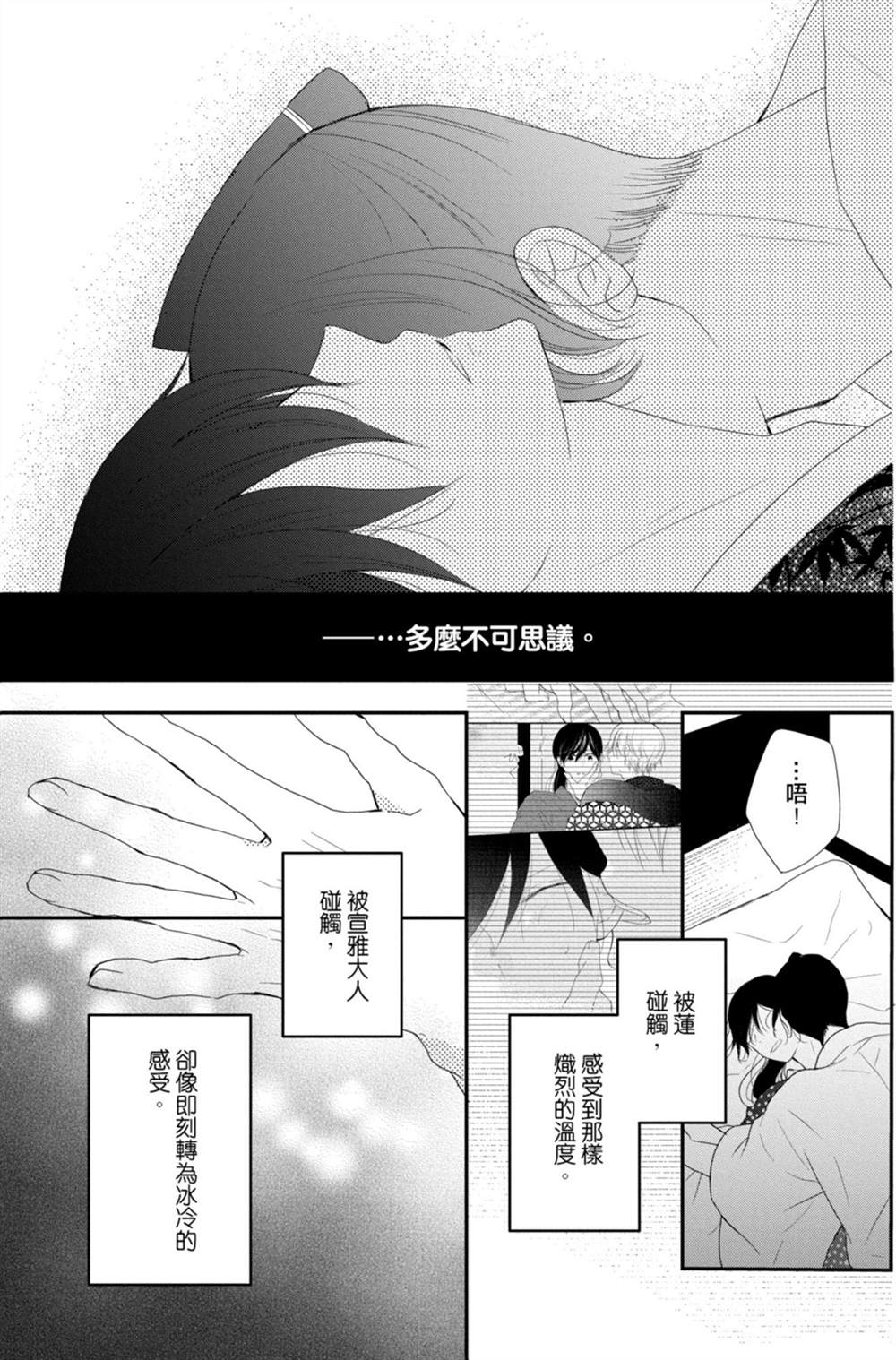 《盛开在笼中的阴之花》漫画最新章节第3卷免费下拉式在线观看章节第【45】张图片