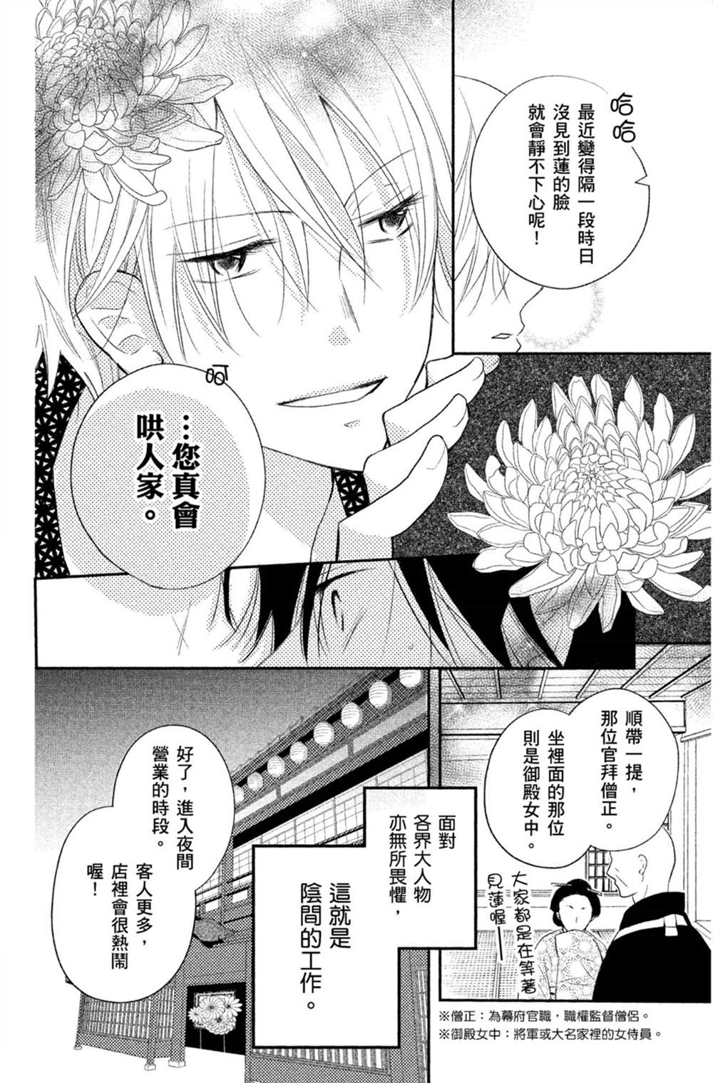 《盛开在笼中的阴之花》漫画最新章节第1卷免费下拉式在线观看章节第【61】张图片