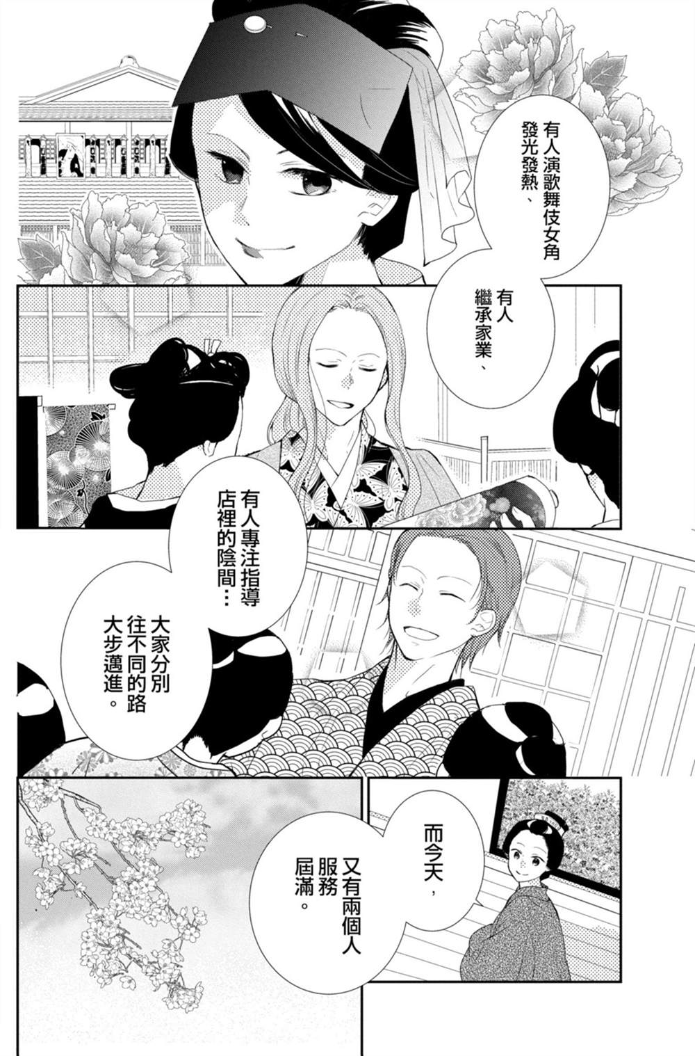 《盛开在笼中的阴之花》漫画最新章节第3卷免费下拉式在线观看章节第【152】张图片
