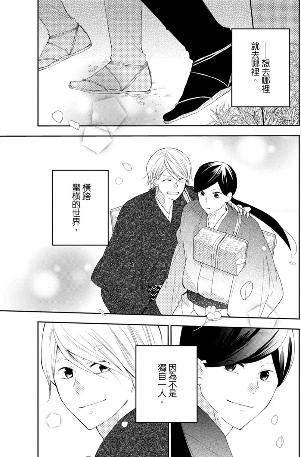 《盛开在笼中的阴之花》漫画最新章节第3卷免费下拉式在线观看章节第【157】张图片