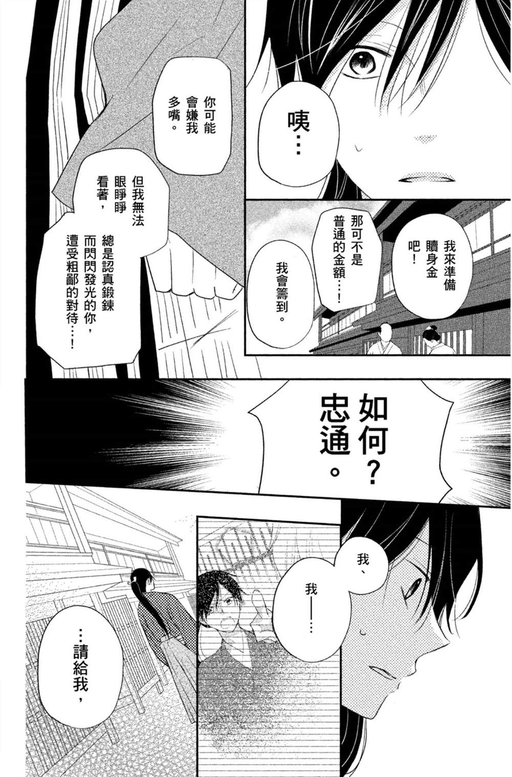 《盛开在笼中的阴之花》漫画最新章节第1卷免费下拉式在线观看章节第【107】张图片