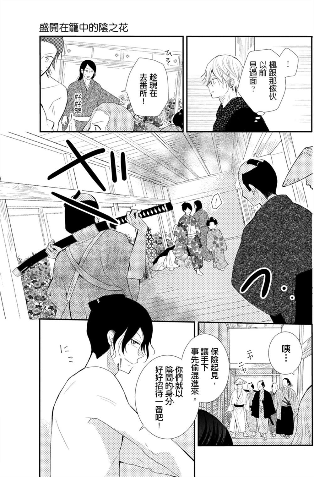 《盛开在笼中的阴之花》漫画最新章节第3卷免费下拉式在线观看章节第【61】张图片