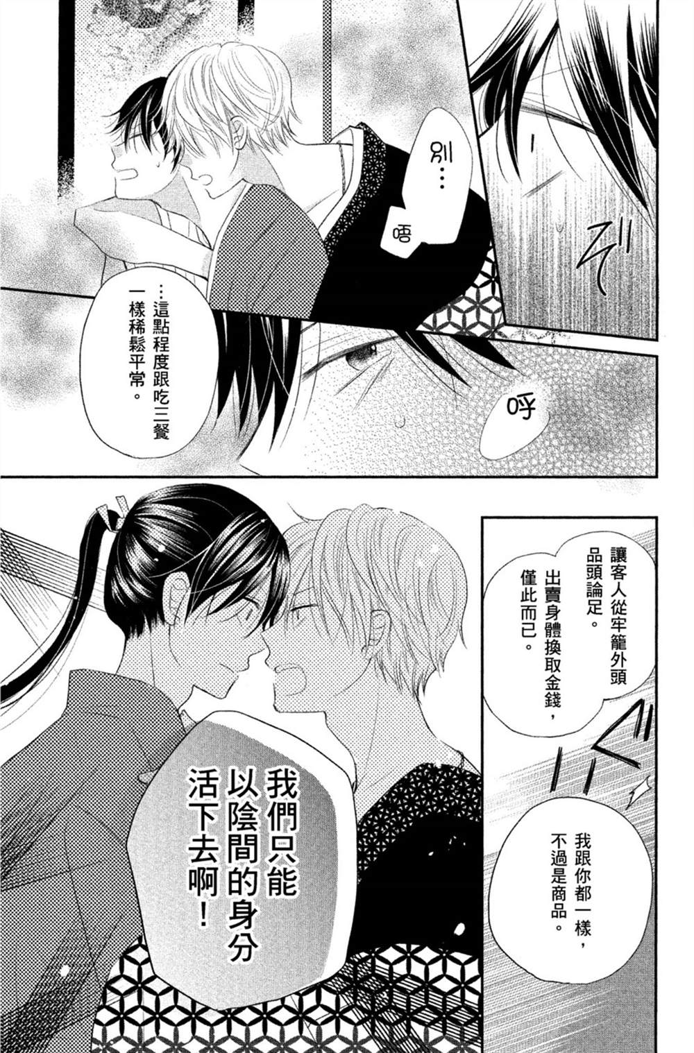 《盛开在笼中的阴之花》漫画最新章节第1卷免费下拉式在线观看章节第【26】张图片