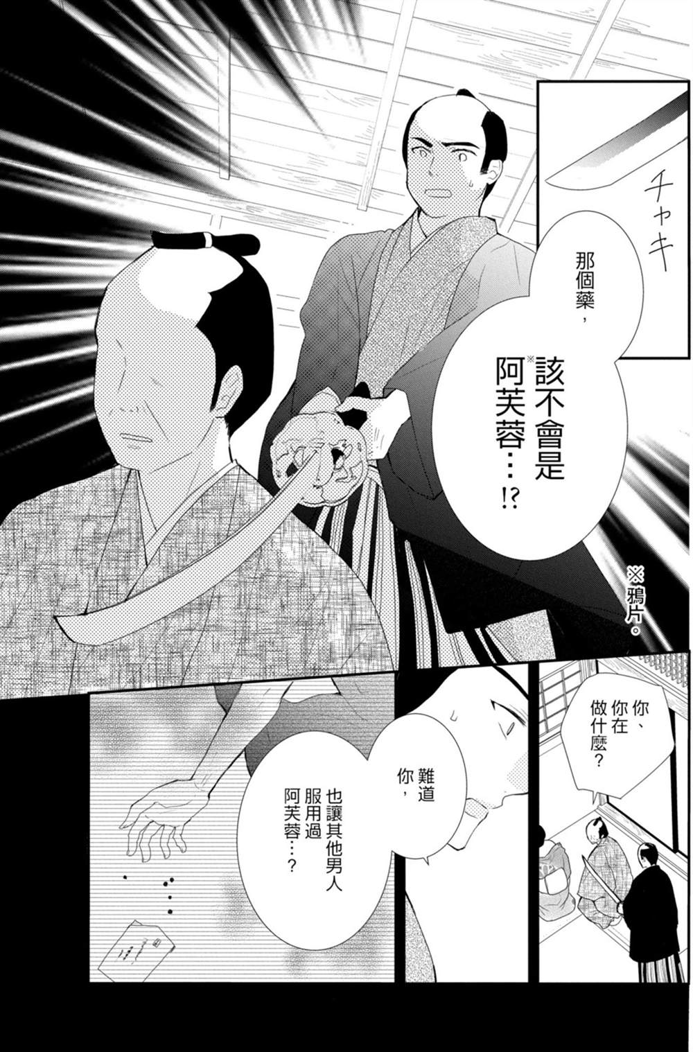 《盛开在笼中的阴之花》漫画最新章节第3卷免费下拉式在线观看章节第【53】张图片