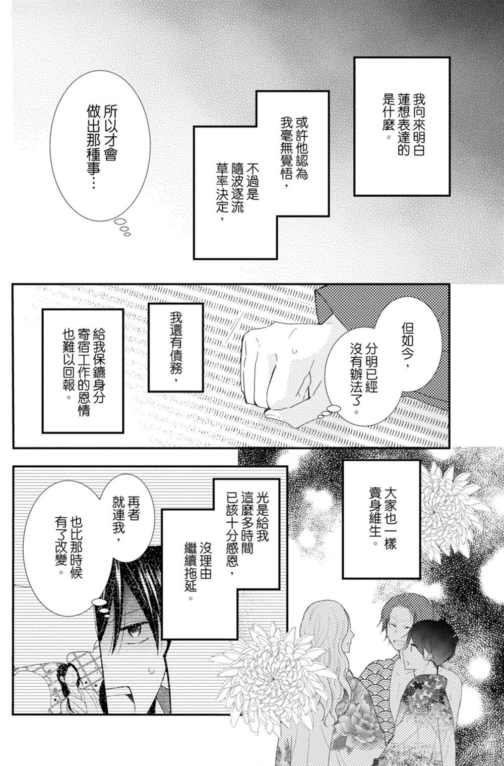 《盛开在笼中的阴之花》漫画最新章节第3卷免费下拉式在线观看章节第【24】张图片