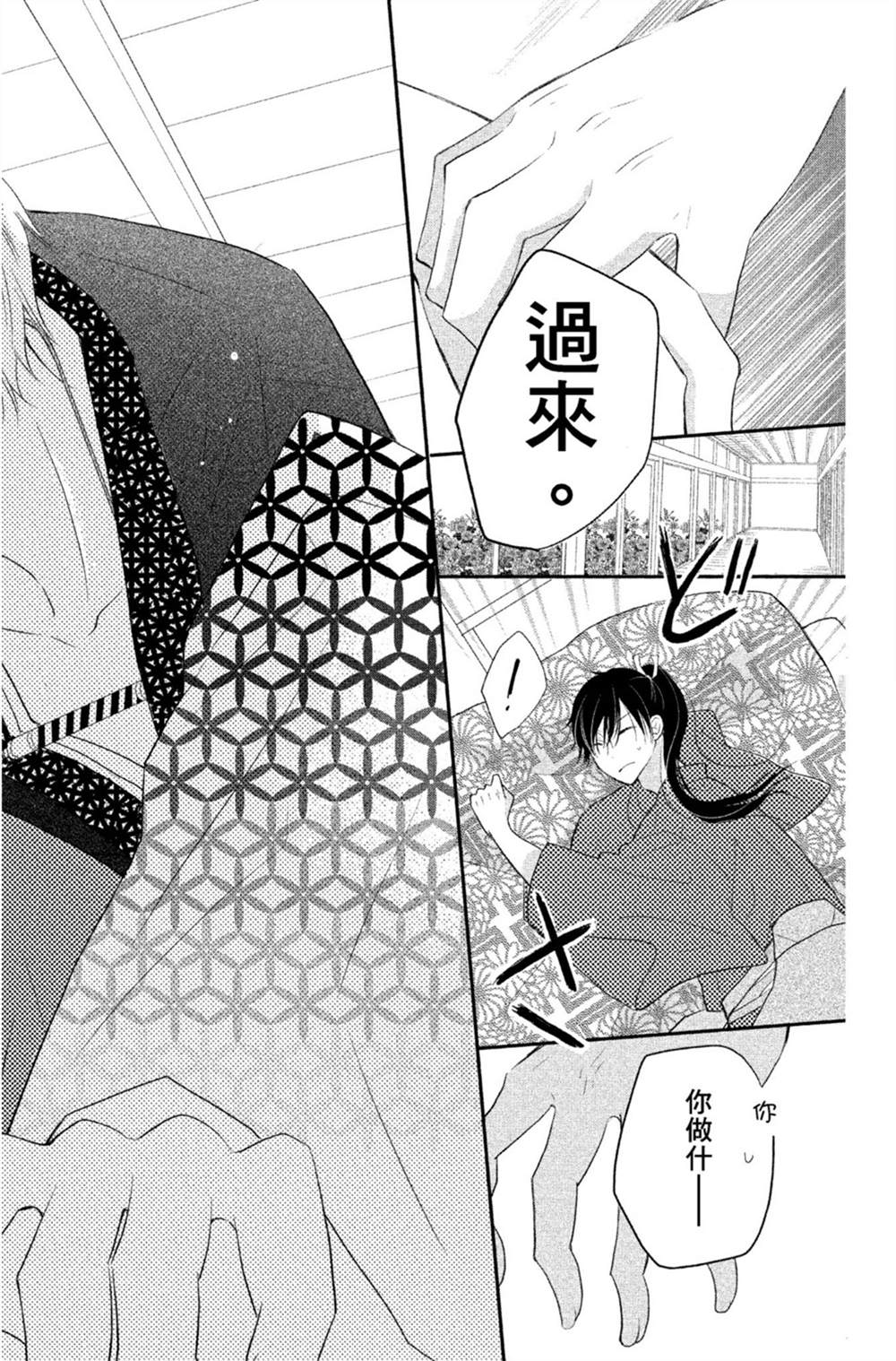 《盛开在笼中的阴之花》漫画最新章节第1卷免费下拉式在线观看章节第【23】张图片