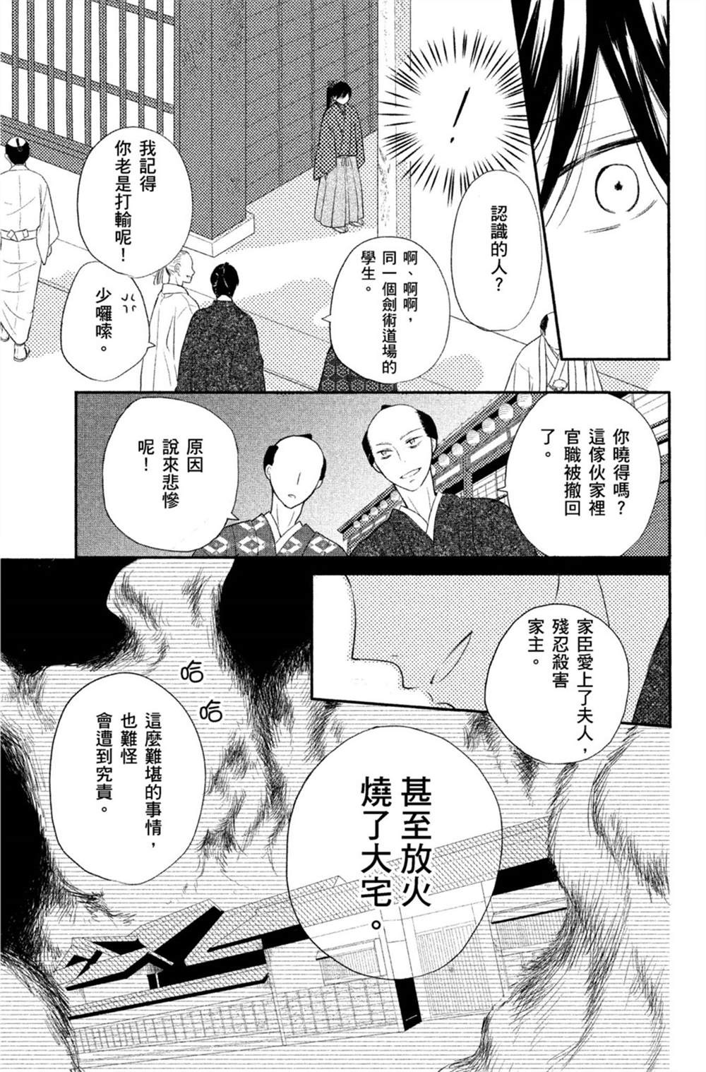 《盛开在笼中的阴之花》漫画最新章节第1卷免费下拉式在线观看章节第【18】张图片