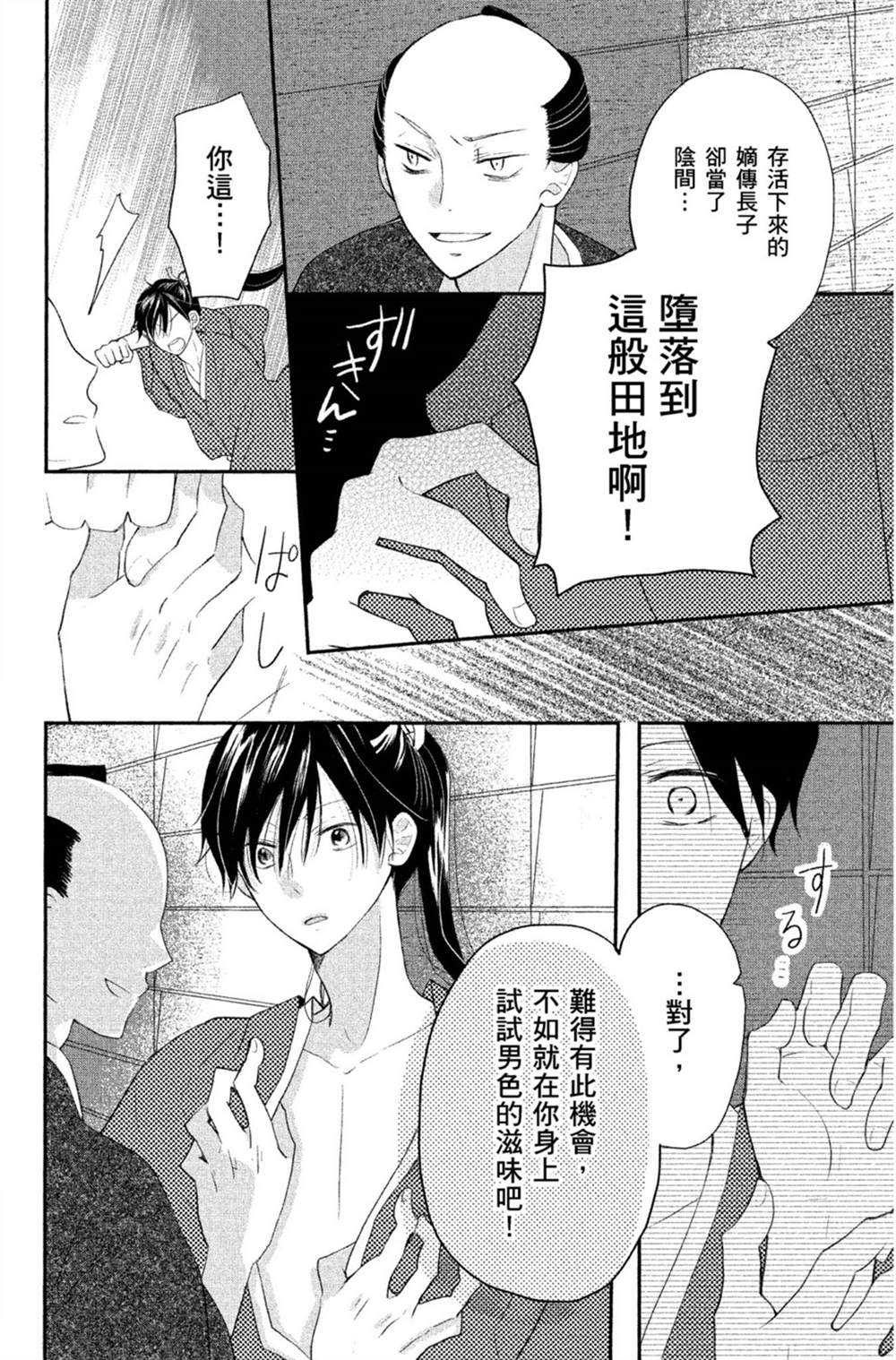 《盛开在笼中的阴之花》漫画最新章节第1卷免费下拉式在线观看章节第【19】张图片