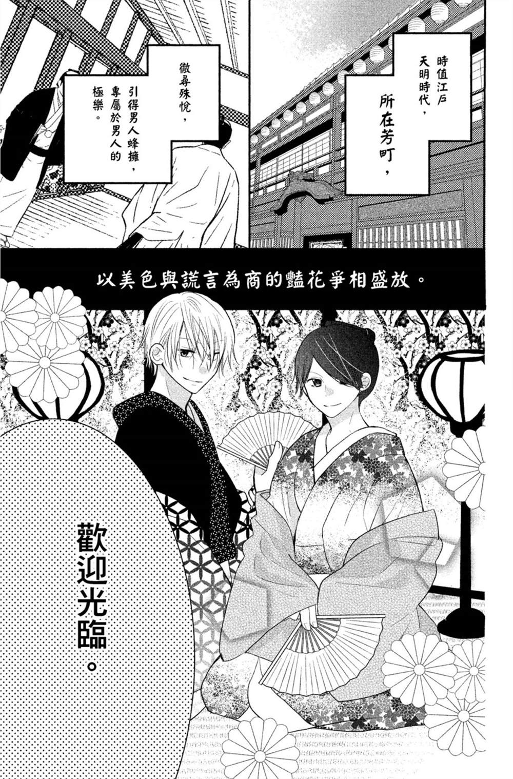 《盛开在笼中的阴之花》漫画最新章节第1卷免费下拉式在线观看章节第【94】张图片