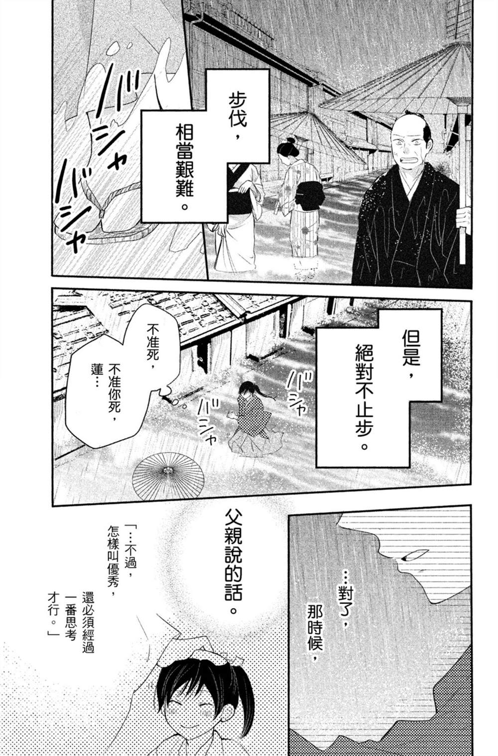 《盛开在笼中的阴之花》漫画最新章节第1卷免费下拉式在线观看章节第【136】张图片