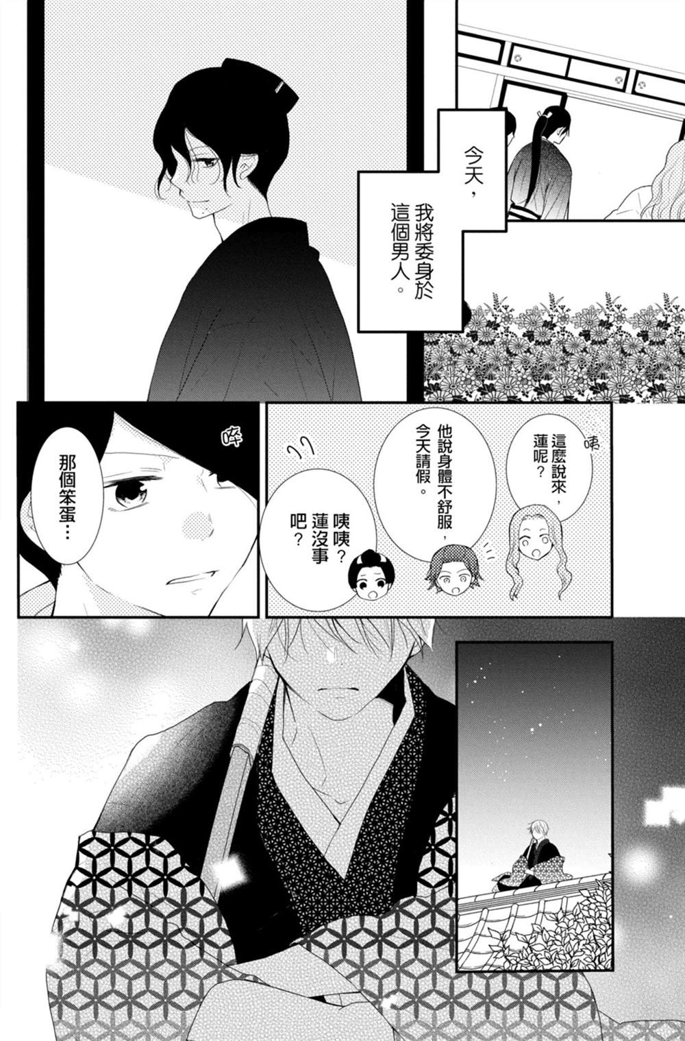 《盛开在笼中的阴之花》漫画最新章节第3卷免费下拉式在线观看章节第【36】张图片