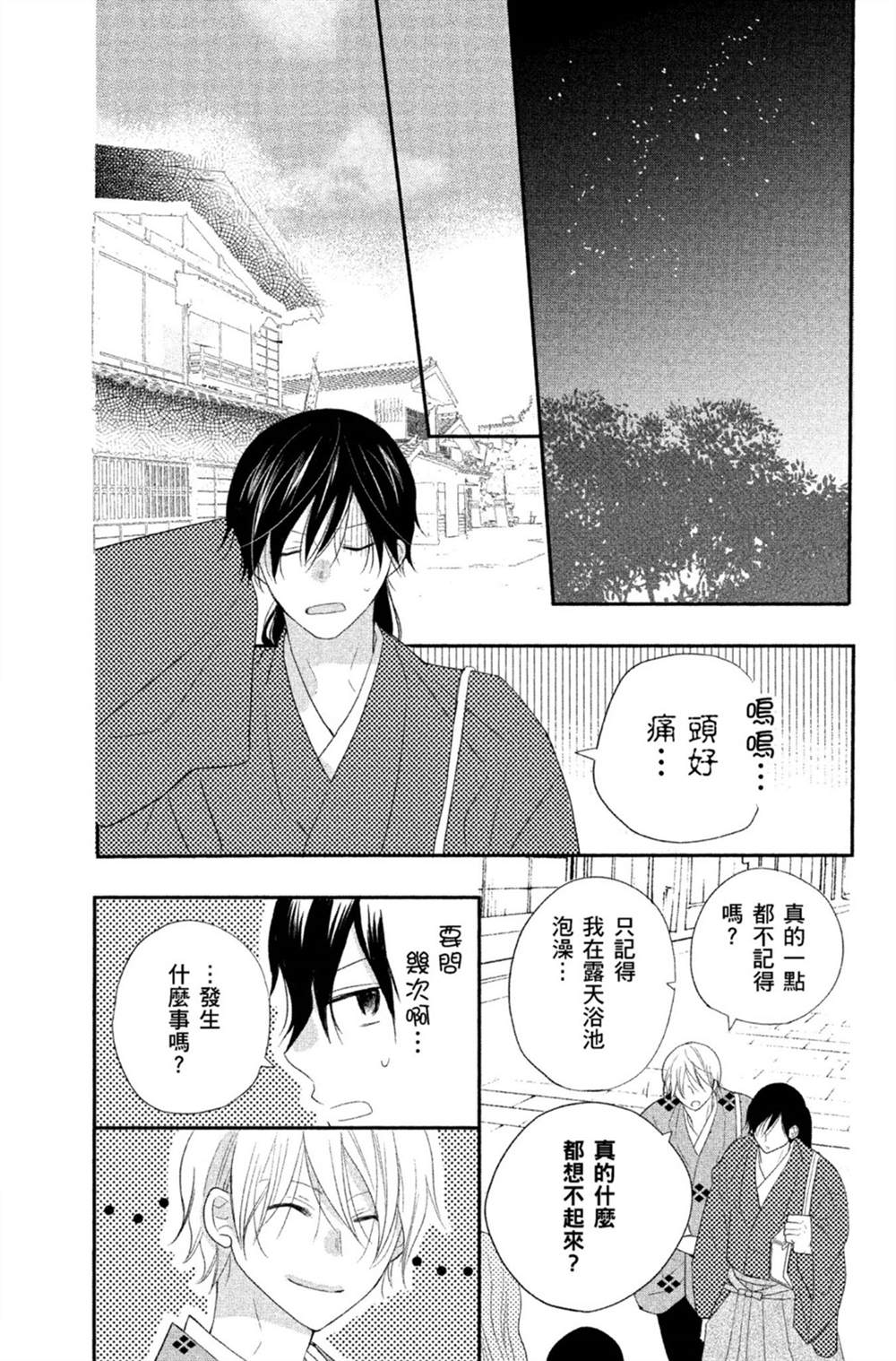 《盛开在笼中的阴之花》漫画最新章节第2卷免费下拉式在线观看章节第【42】张图片