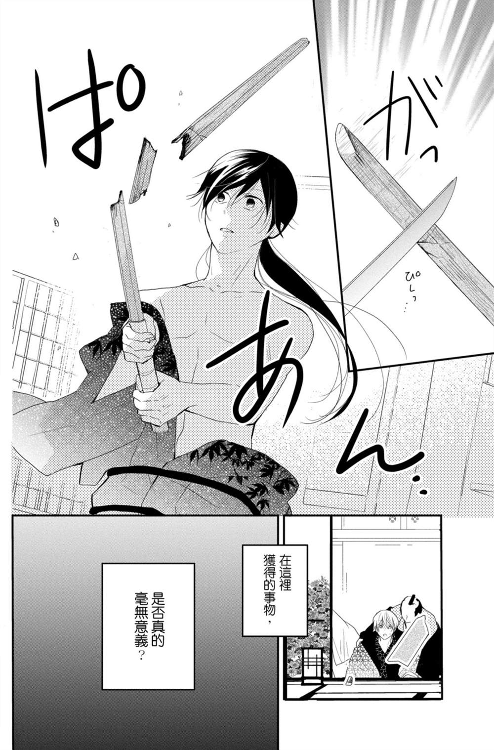 《盛开在笼中的阴之花》漫画最新章节第3卷免费下拉式在线观看章节第【70】张图片