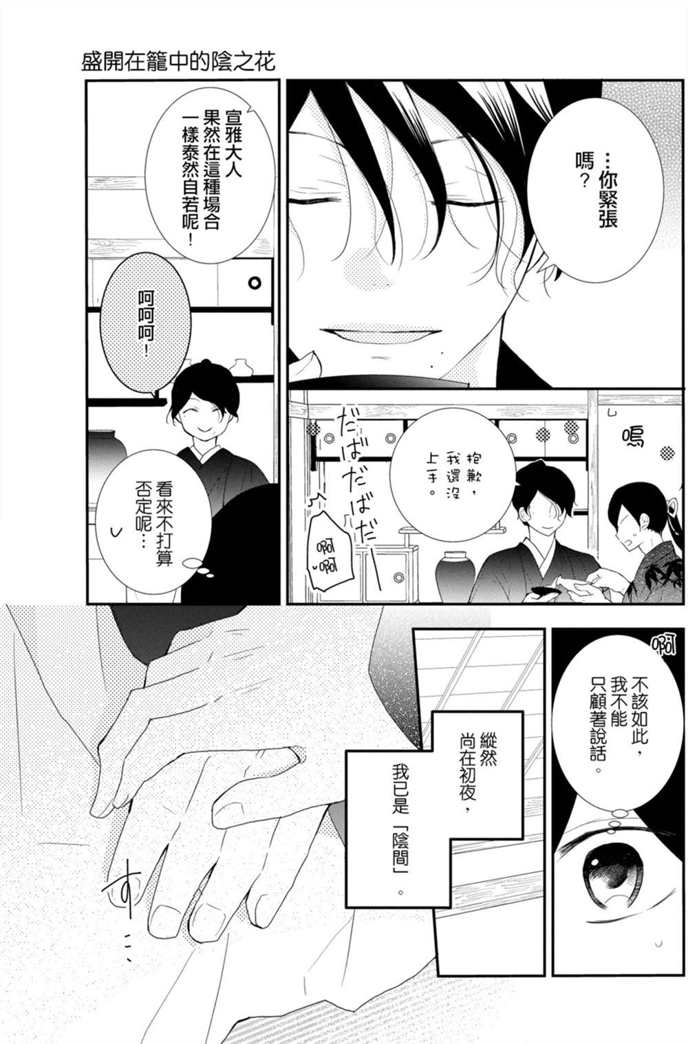 《盛开在笼中的阴之花》漫画最新章节第3卷免费下拉式在线观看章节第【37】张图片