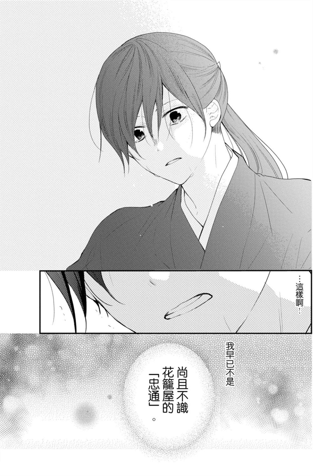 《盛开在笼中的阴之花》漫画最新章节第3卷免费下拉式在线观看章节第【123】张图片