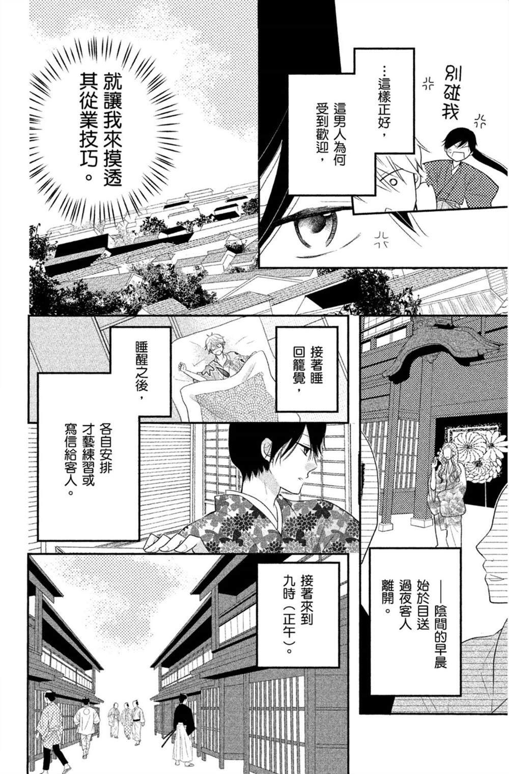 《盛开在笼中的阴之花》漫画最新章节第1卷免费下拉式在线观看章节第【59】张图片