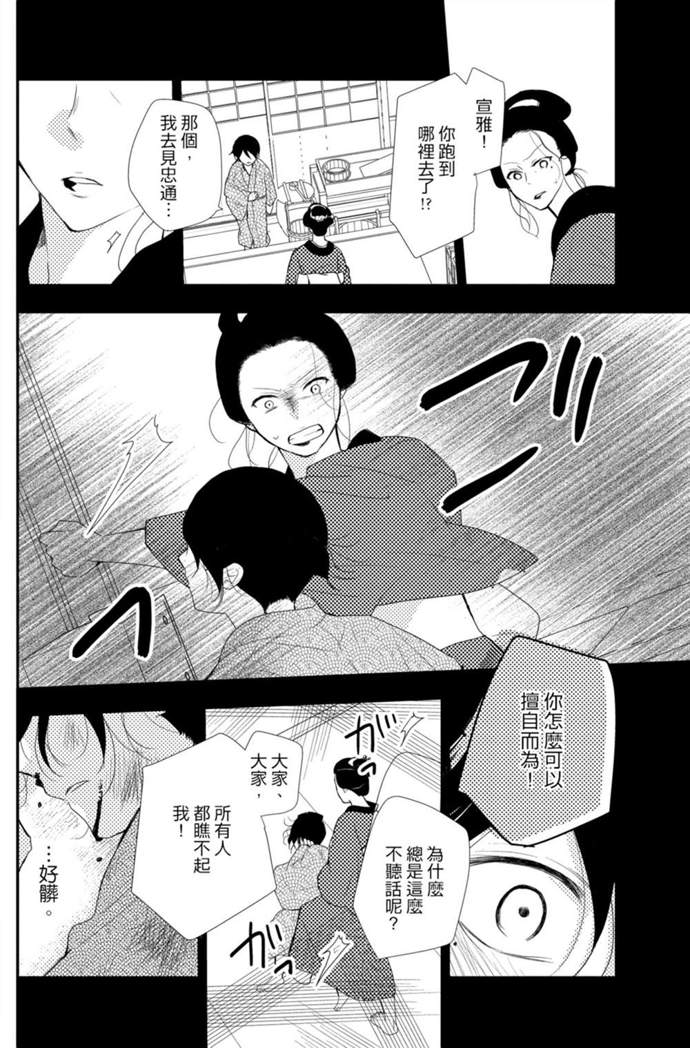 《盛开在笼中的阴之花》漫画最新章节第3卷免费下拉式在线观看章节第【90】张图片