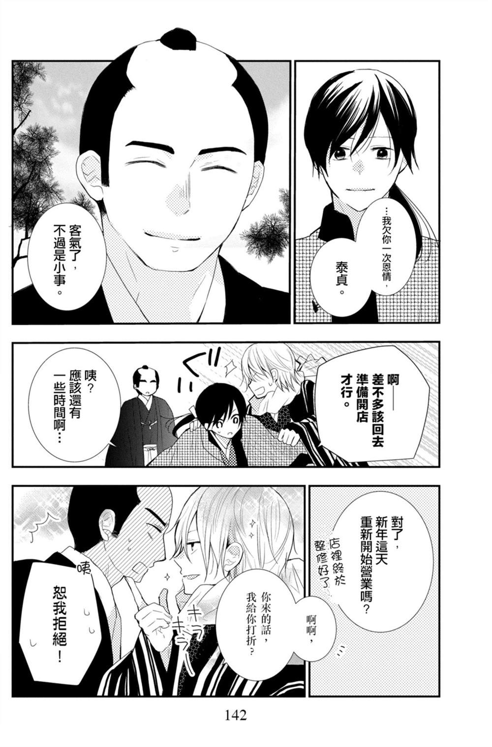 《盛开在笼中的阴之花》漫画最新章节第3卷免费下拉式在线观看章节第【142】张图片