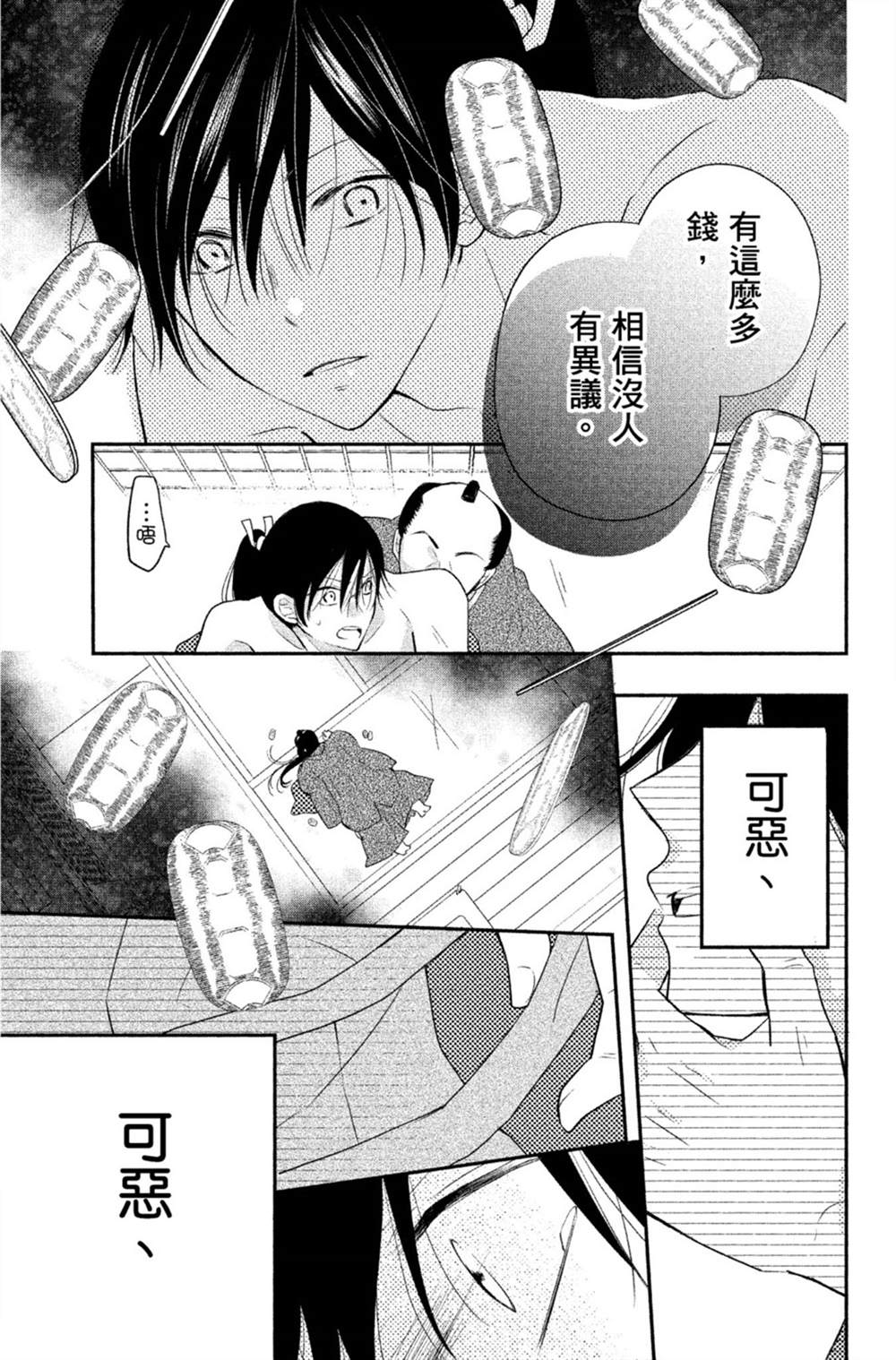 《盛开在笼中的阴之花》漫画最新章节第1卷免费下拉式在线观看章节第【80】张图片