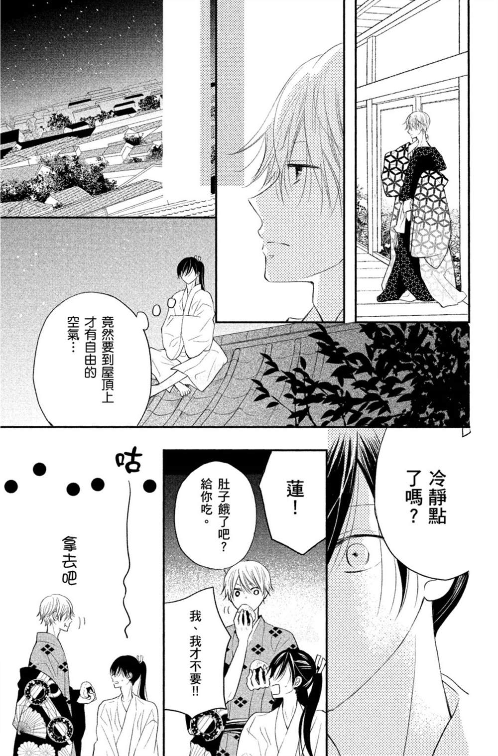 《盛开在笼中的阴之花》漫画最新章节第1卷免费下拉式在线观看章节第【28】张图片