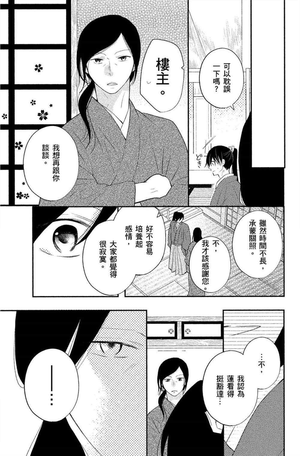 《盛开在笼中的阴之花》漫画最新章节第1卷免费下拉式在线观看章节第【126】张图片